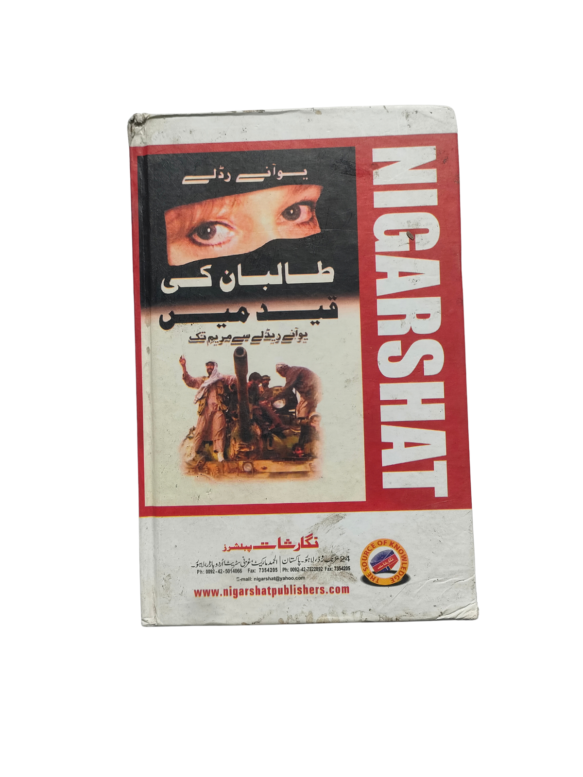 Taliban Ka Afghanistan Sewing Circles of Herat Urdu book interior page — KHAJISTAN™