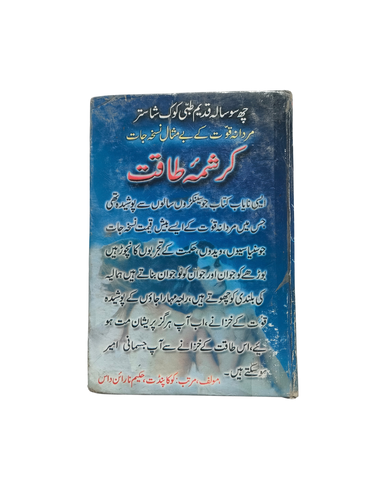 The Miracle of Power (Urdu)