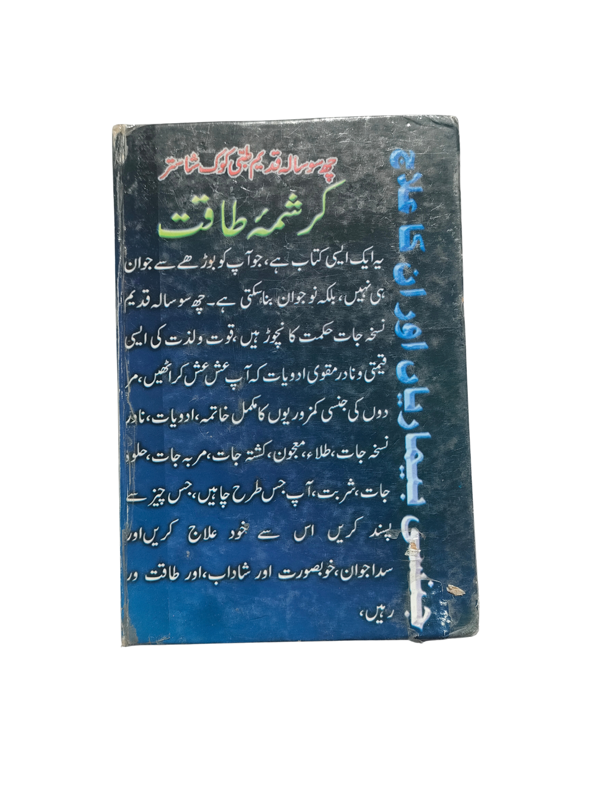 The Miracle of Power (Urdu)