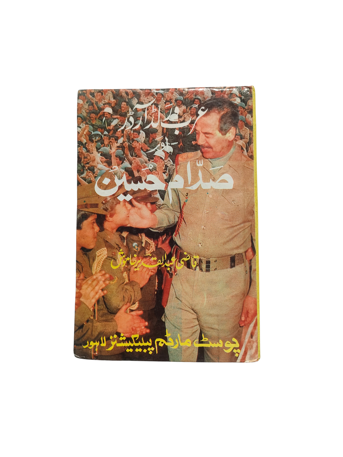 نظم جهانی عرب و صدام حسین (اردو، 1995)