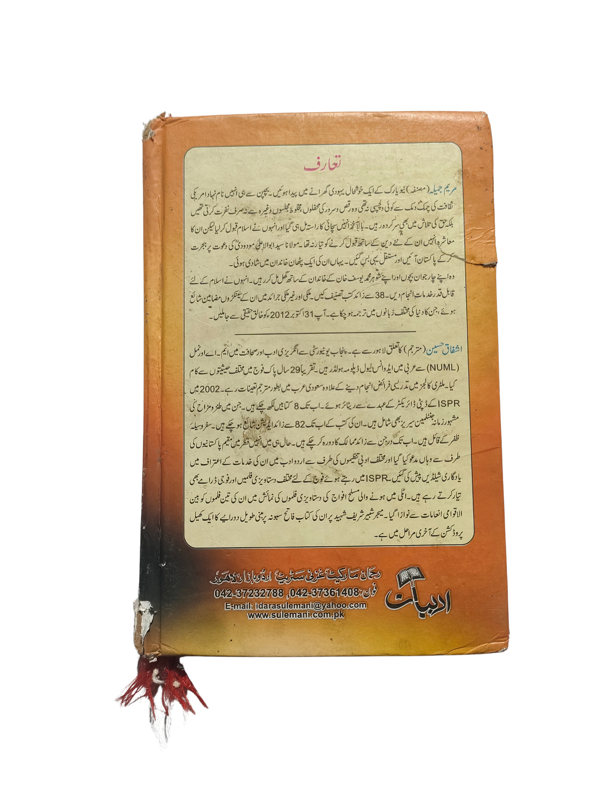 در خانه، در پاکستان (اردو، 2012)