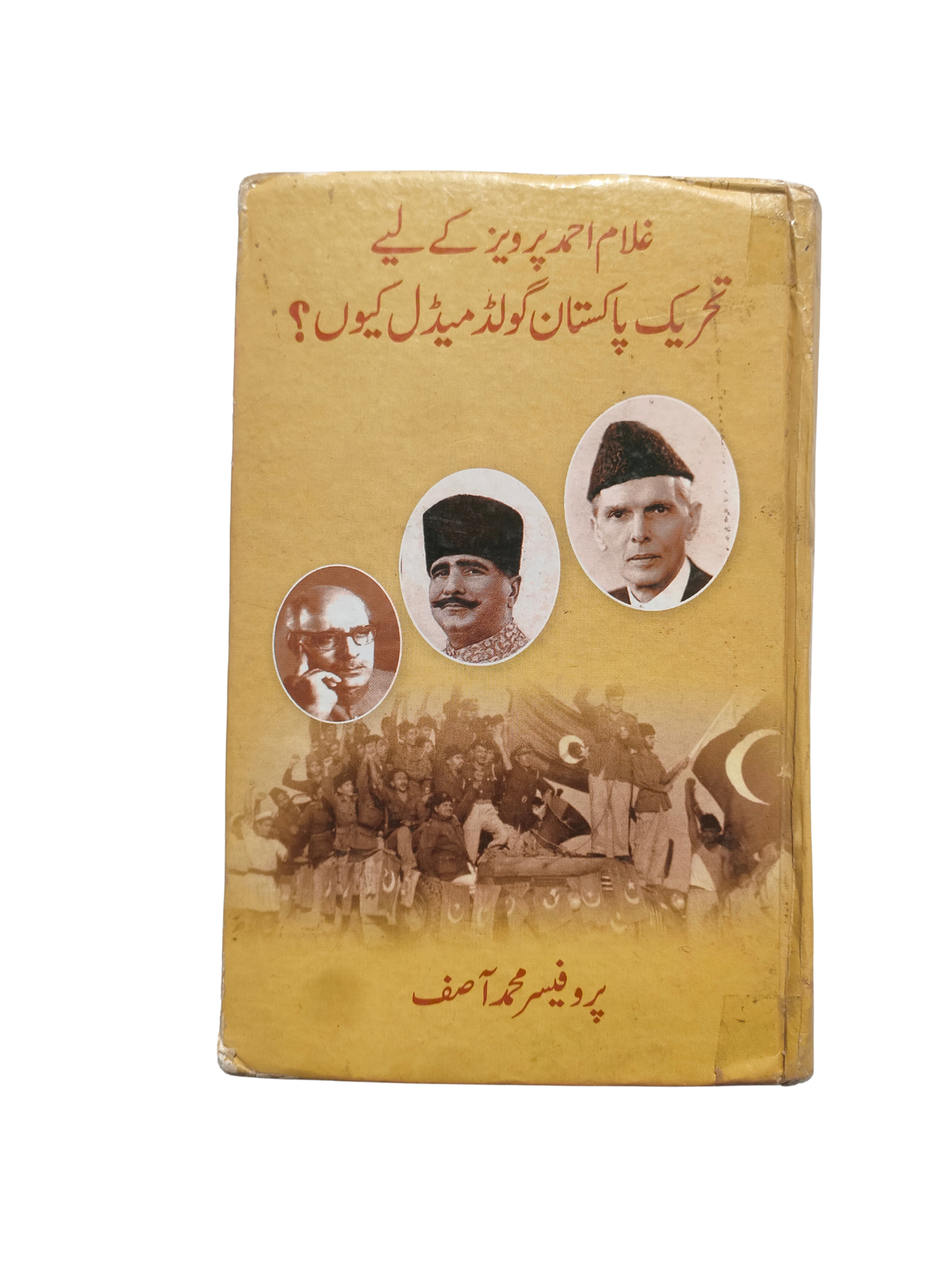 ¿Por qué se concedió a Ghulam Ahmed Parvez la Medalla de Oro del Movimiento de Pakistán? (urdu, 2014)