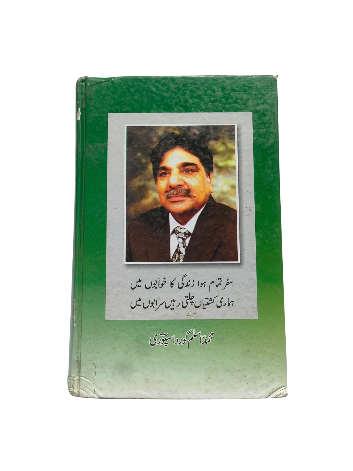 آیا پاکستان دولتی ورشکسته است؟ (اردو، 2003)