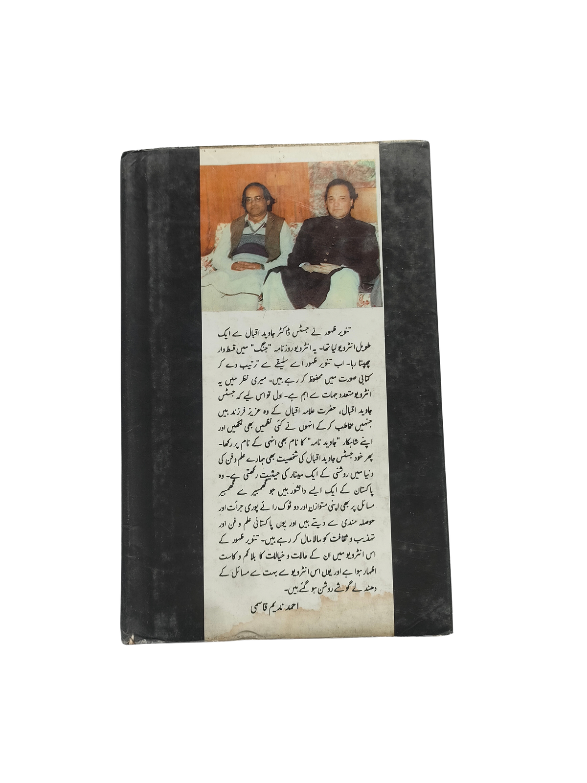 ذكريات: القاضي جاويد إقبال (بالأردية، 1991)
