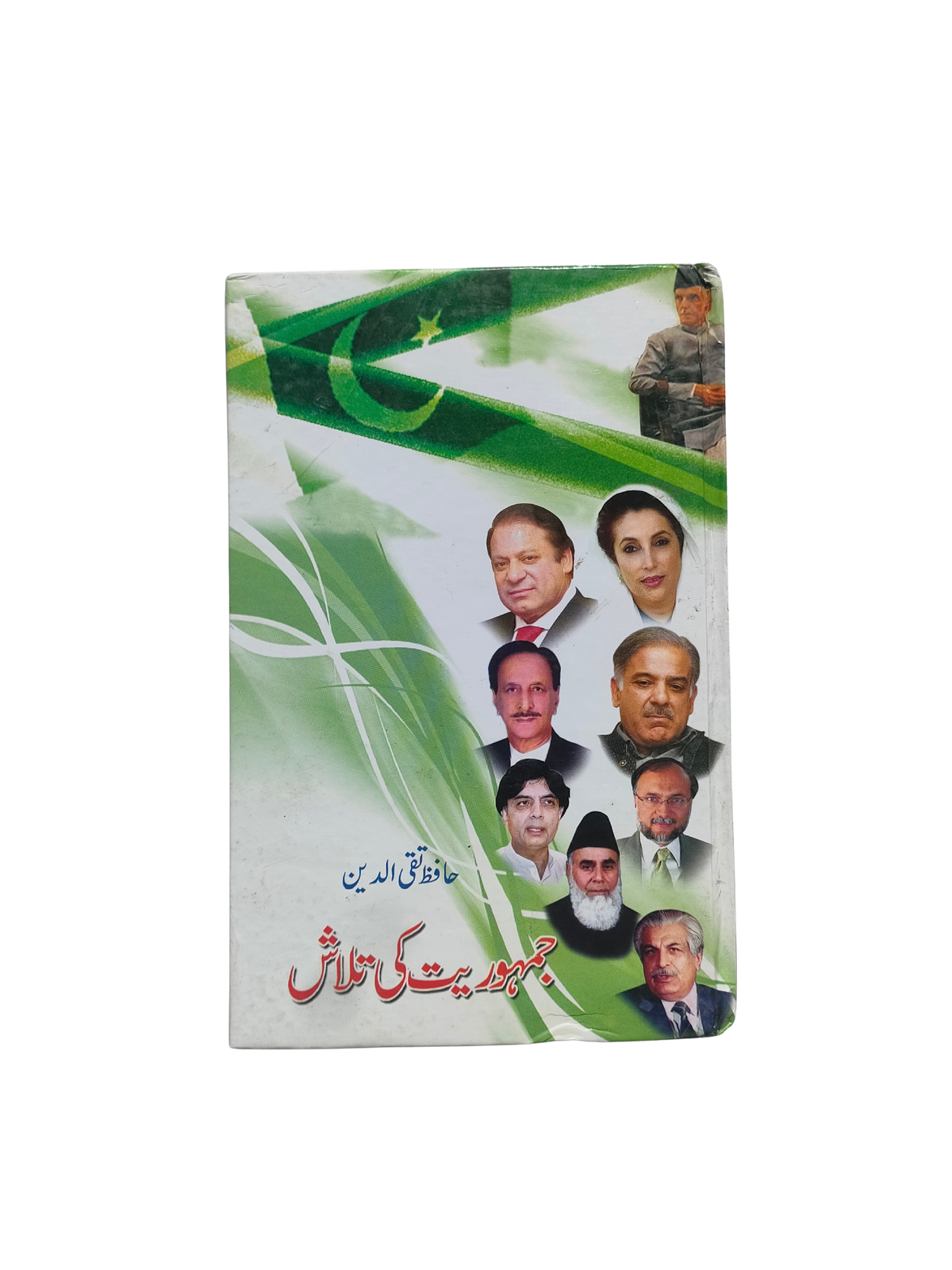 تشكيل الديمقراطية (بالأردية، 2010)