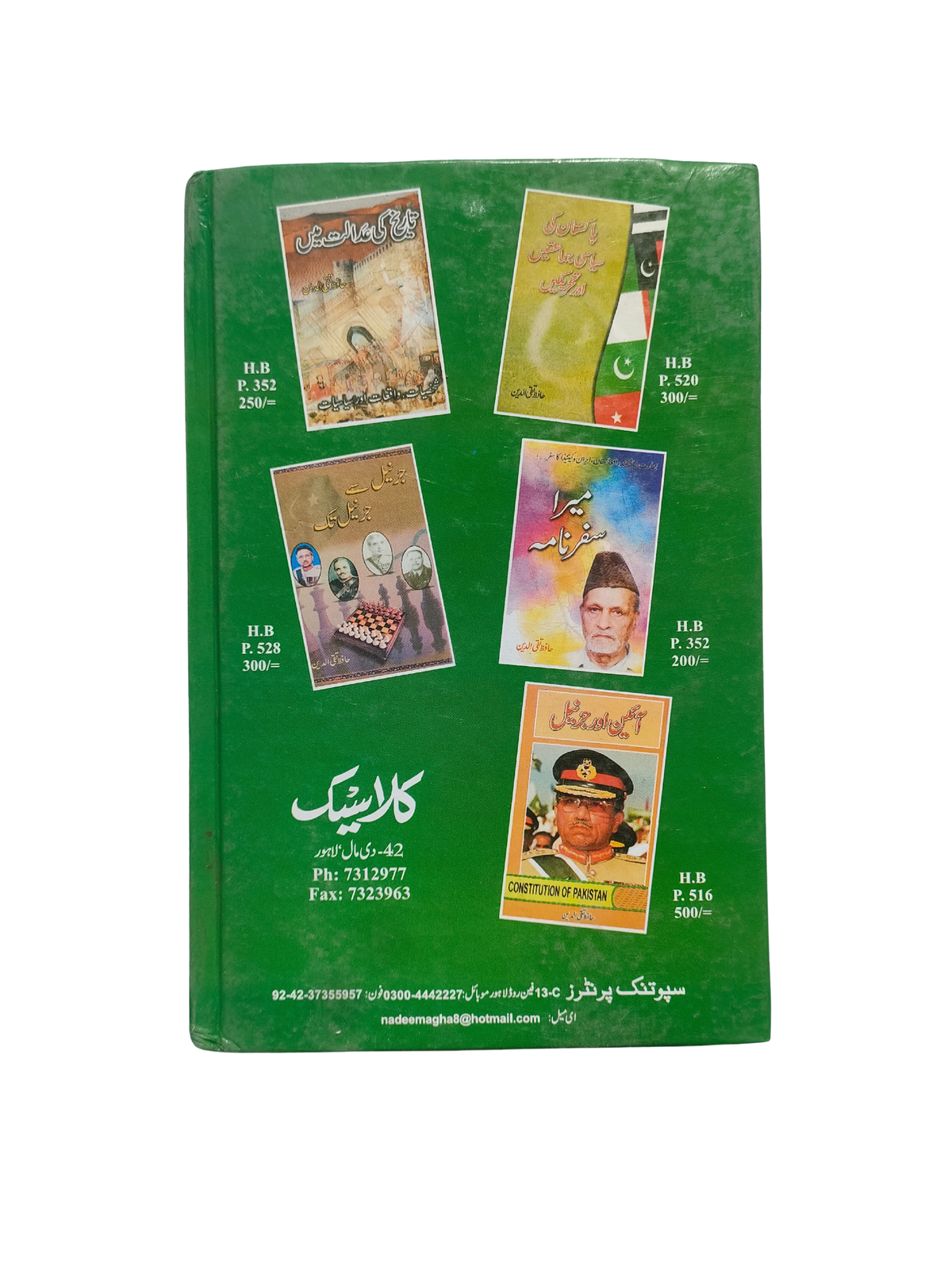 تشكيل الديمقراطية (بالأردية، 2010)