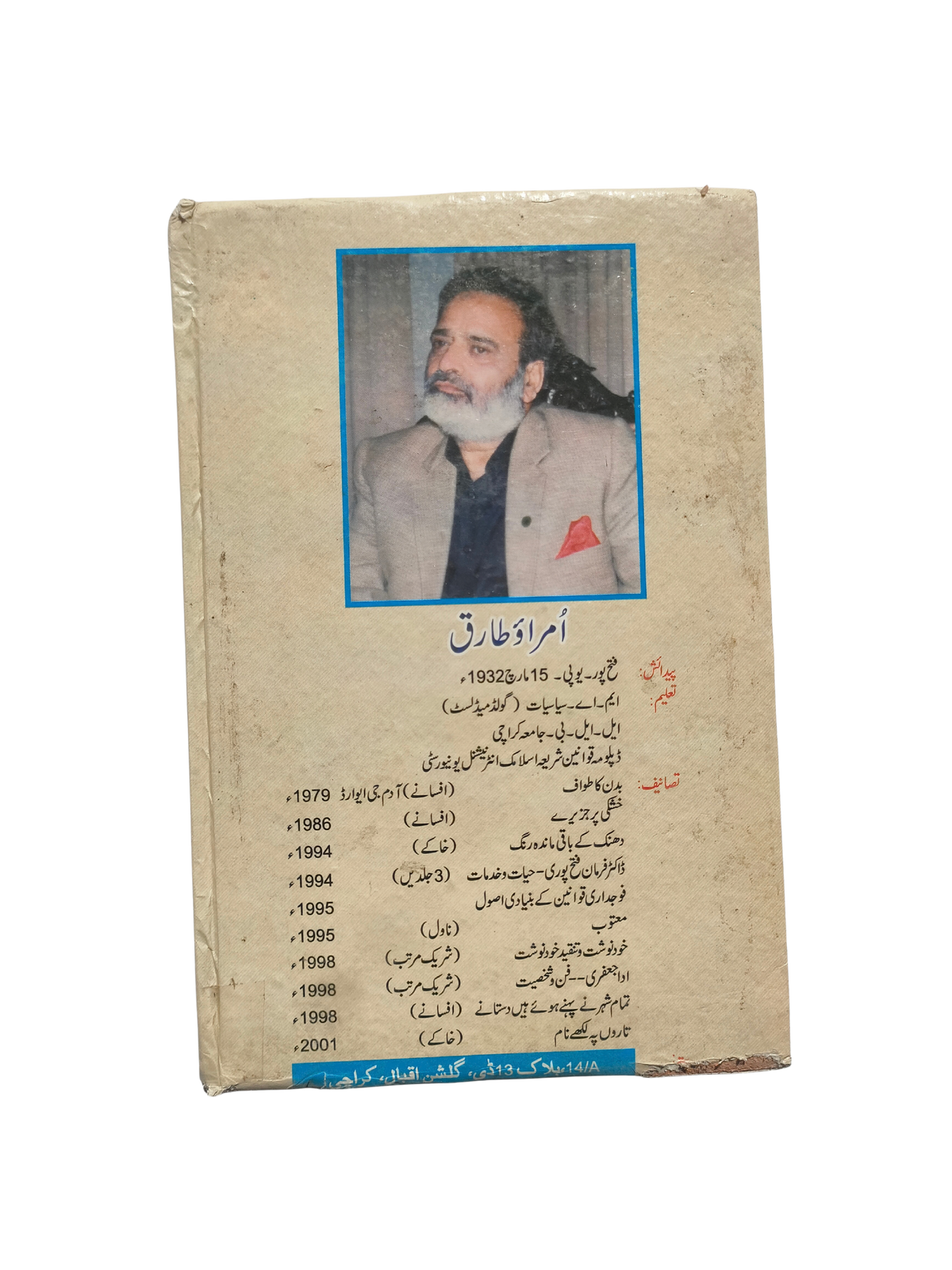 شاهکارهای داستان سرایکی (اردو، 2001)