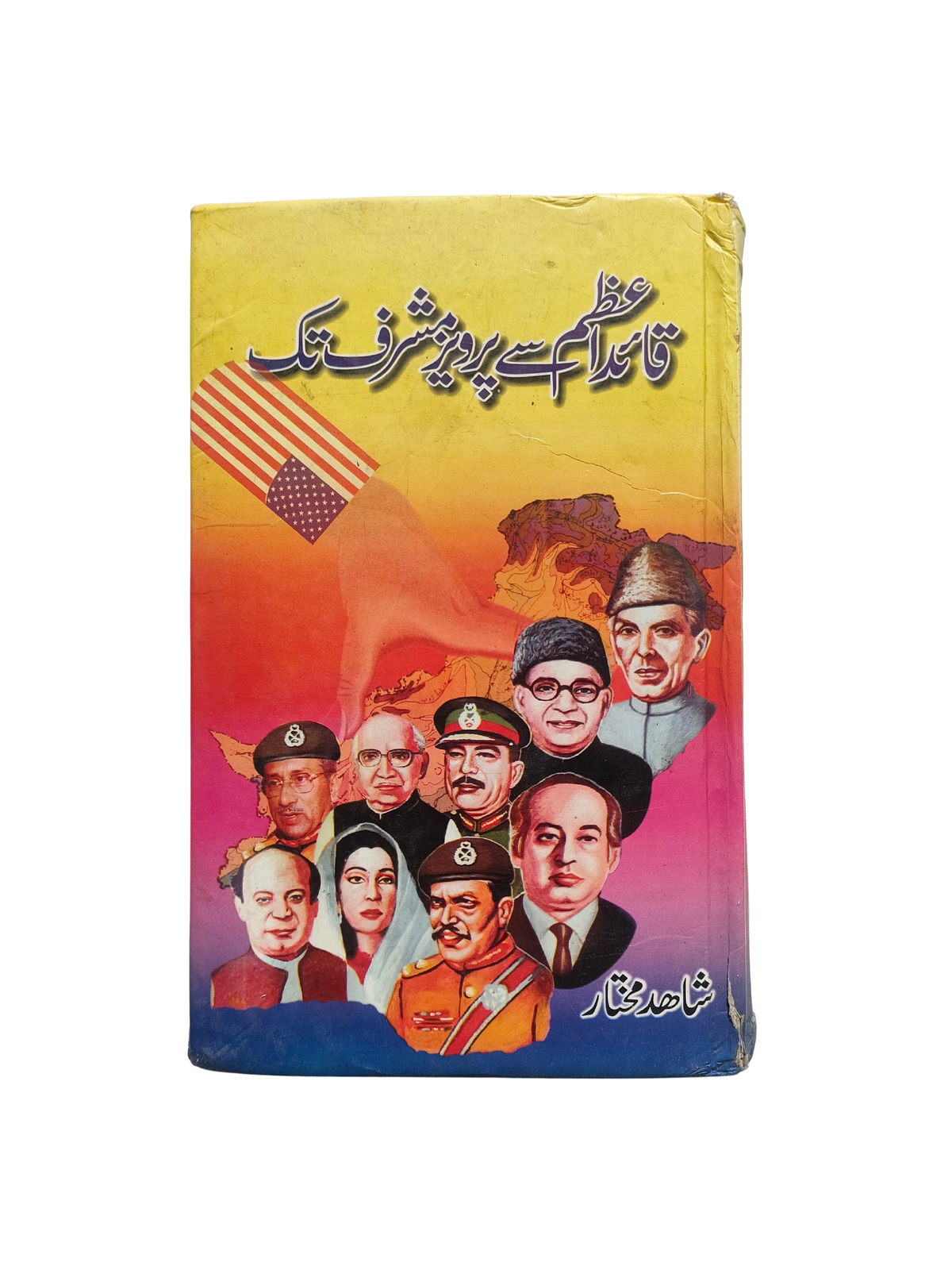 از قائد اعظم تا پرویز مشرف (اردو)
