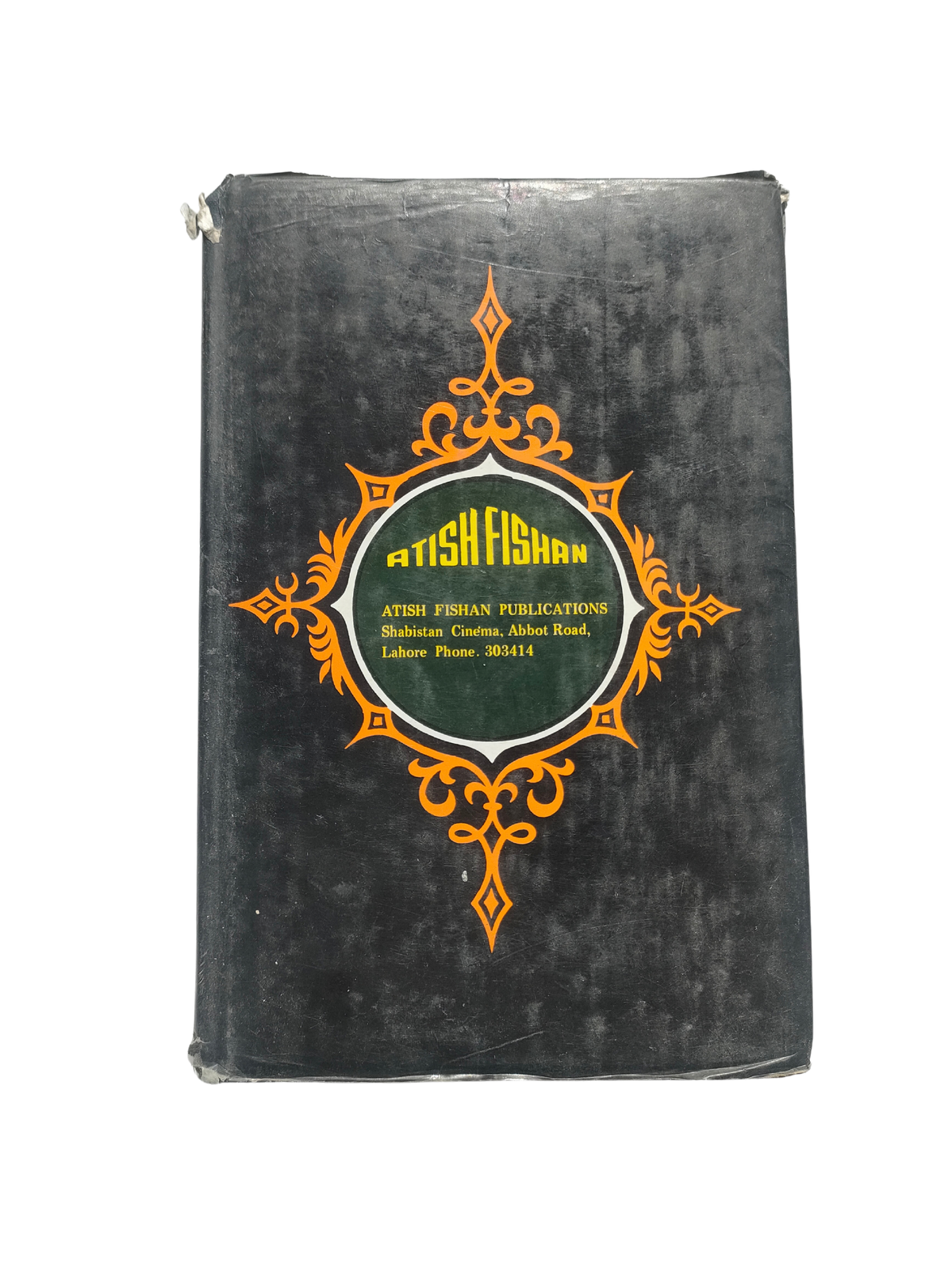 د ختیځ پاکستان تراژیدي (پنځه څیرې) (اردو)