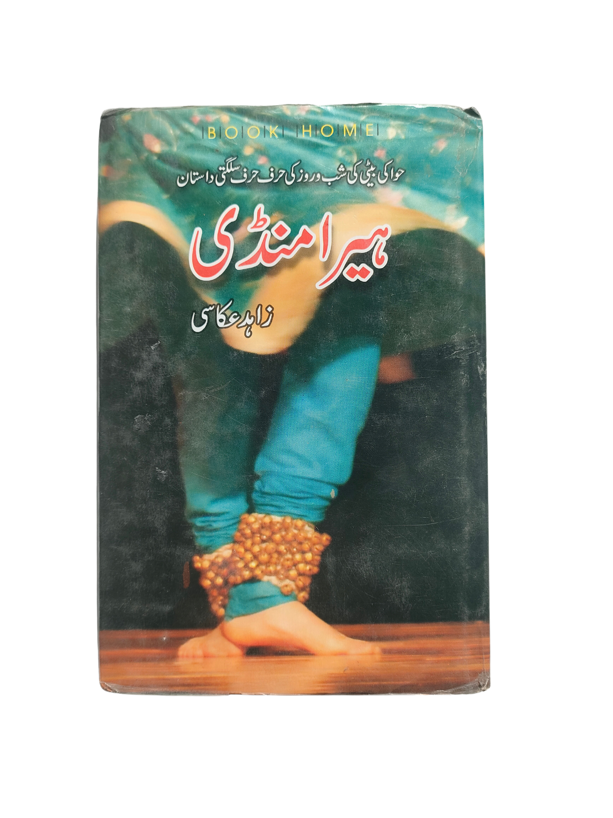 الحي الملكي (بالأردية، 2011)
