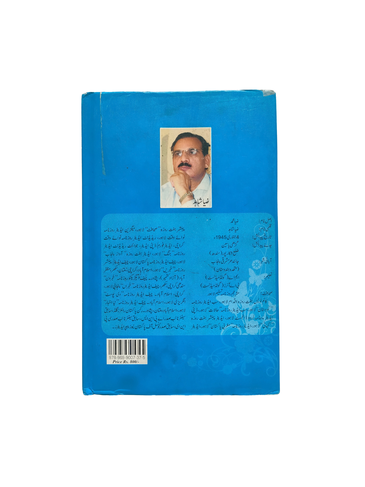 د سند د اوبو تړون (اردو، 2018)