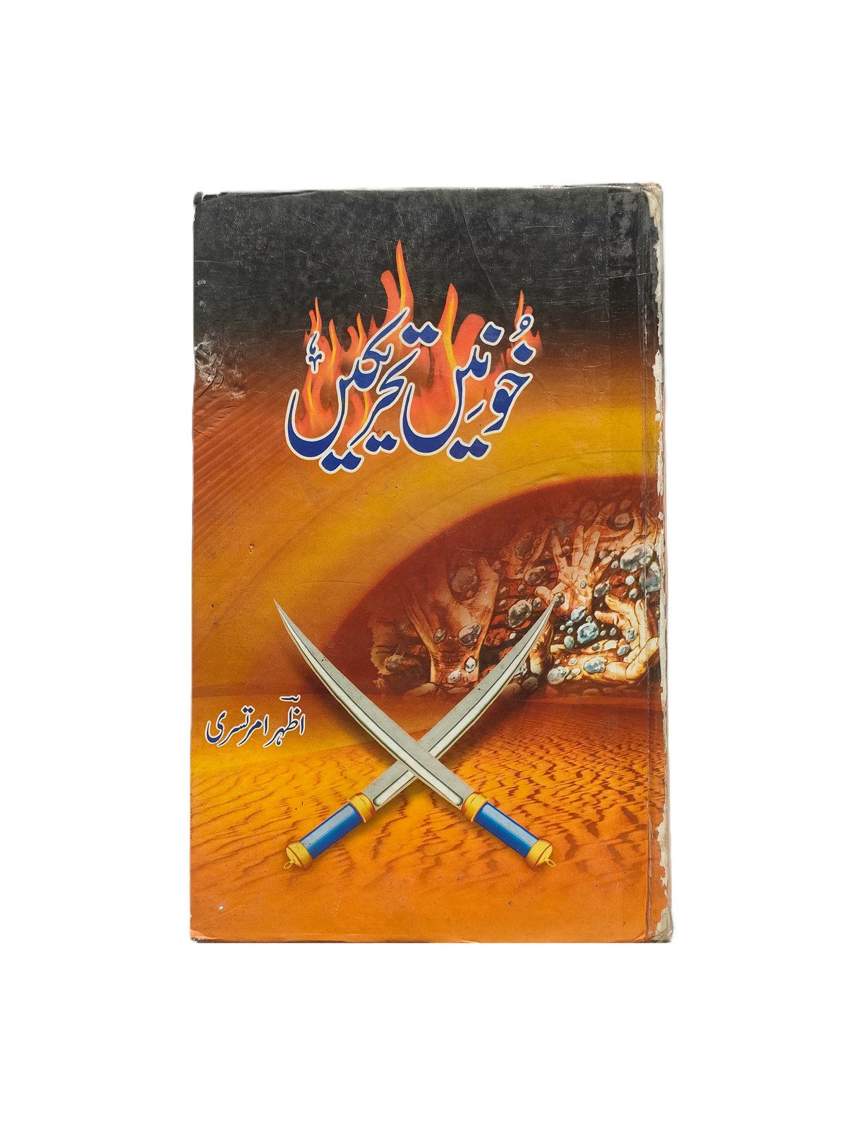 جنبش‌های خونین (اردو، 2005)