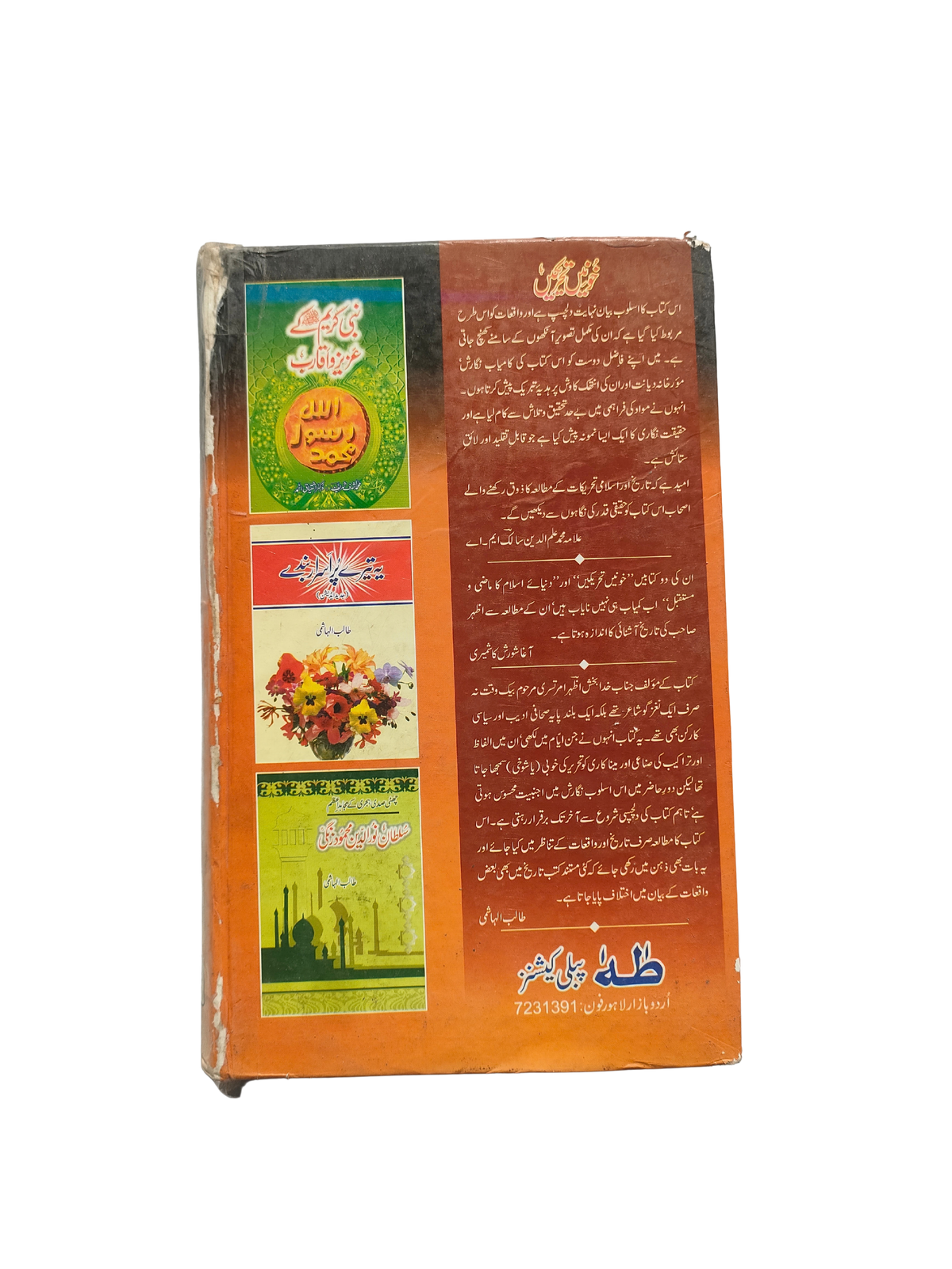 جنبش‌های خونین (اردو، 2005)