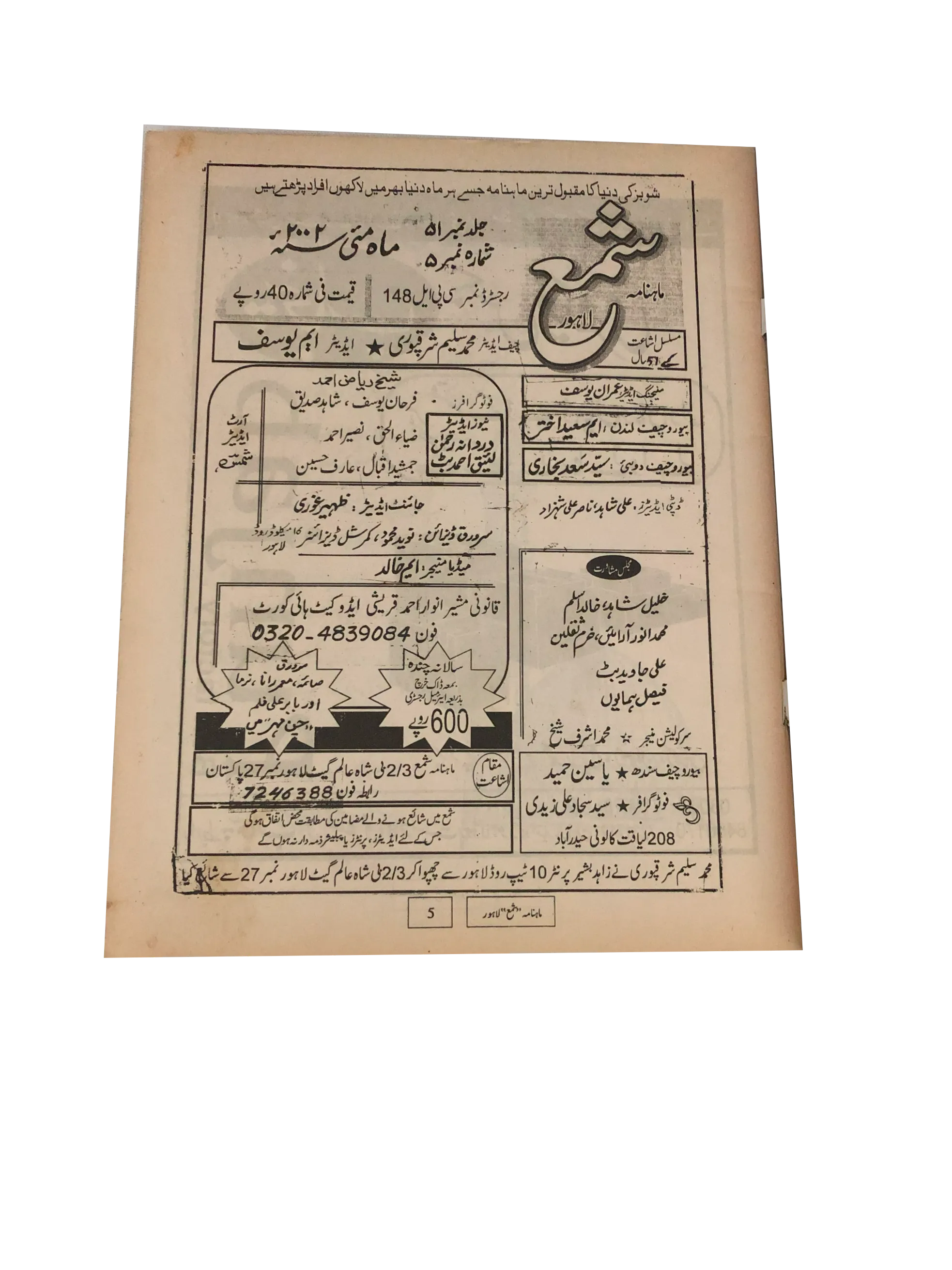 43 Issues of Monthly Shama, Lahore (1951-2004, Lahore, Urdu)