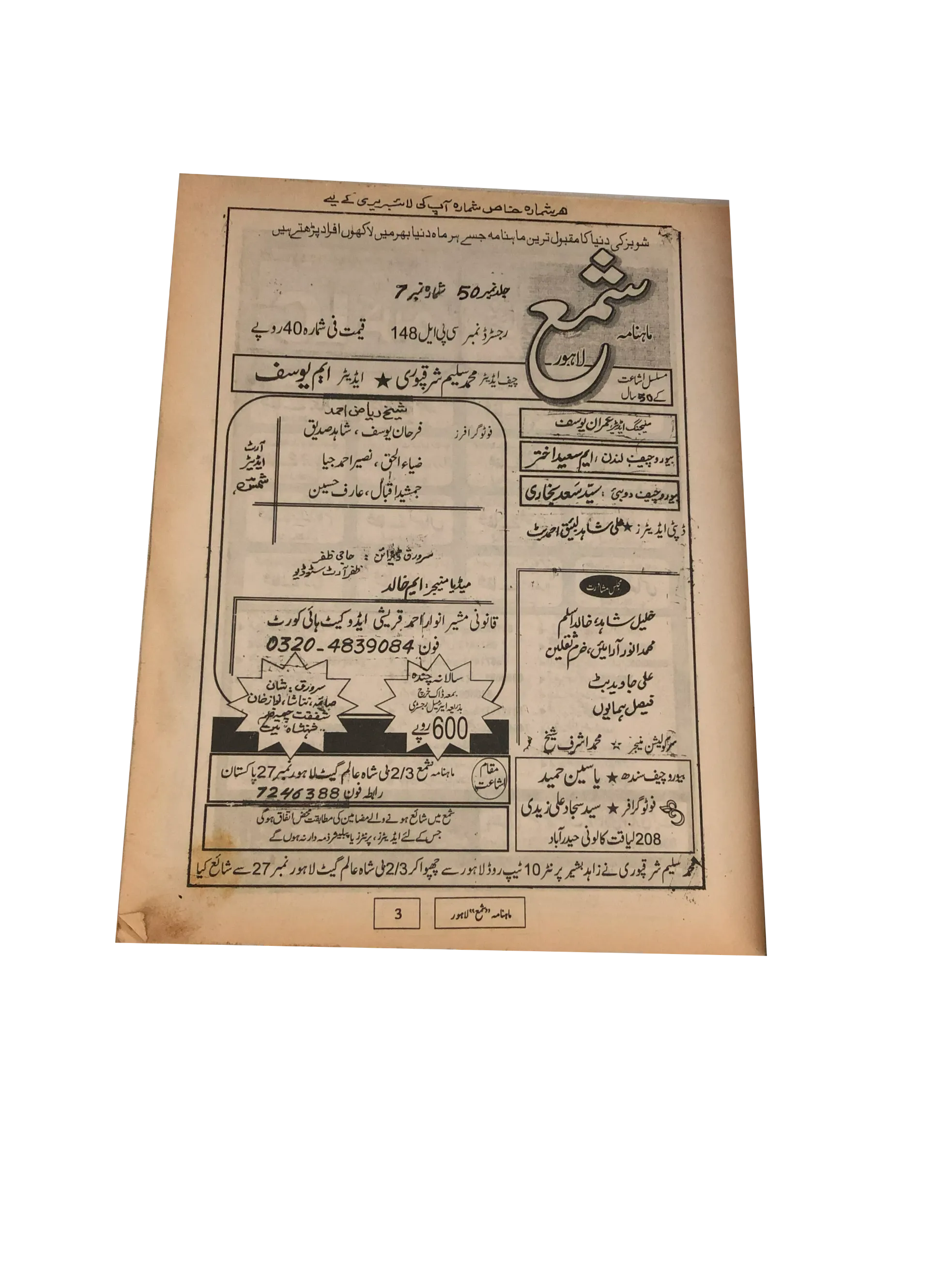 43 Issues of Monthly Shama, Lahore (1951-2004, Lahore, Urdu)