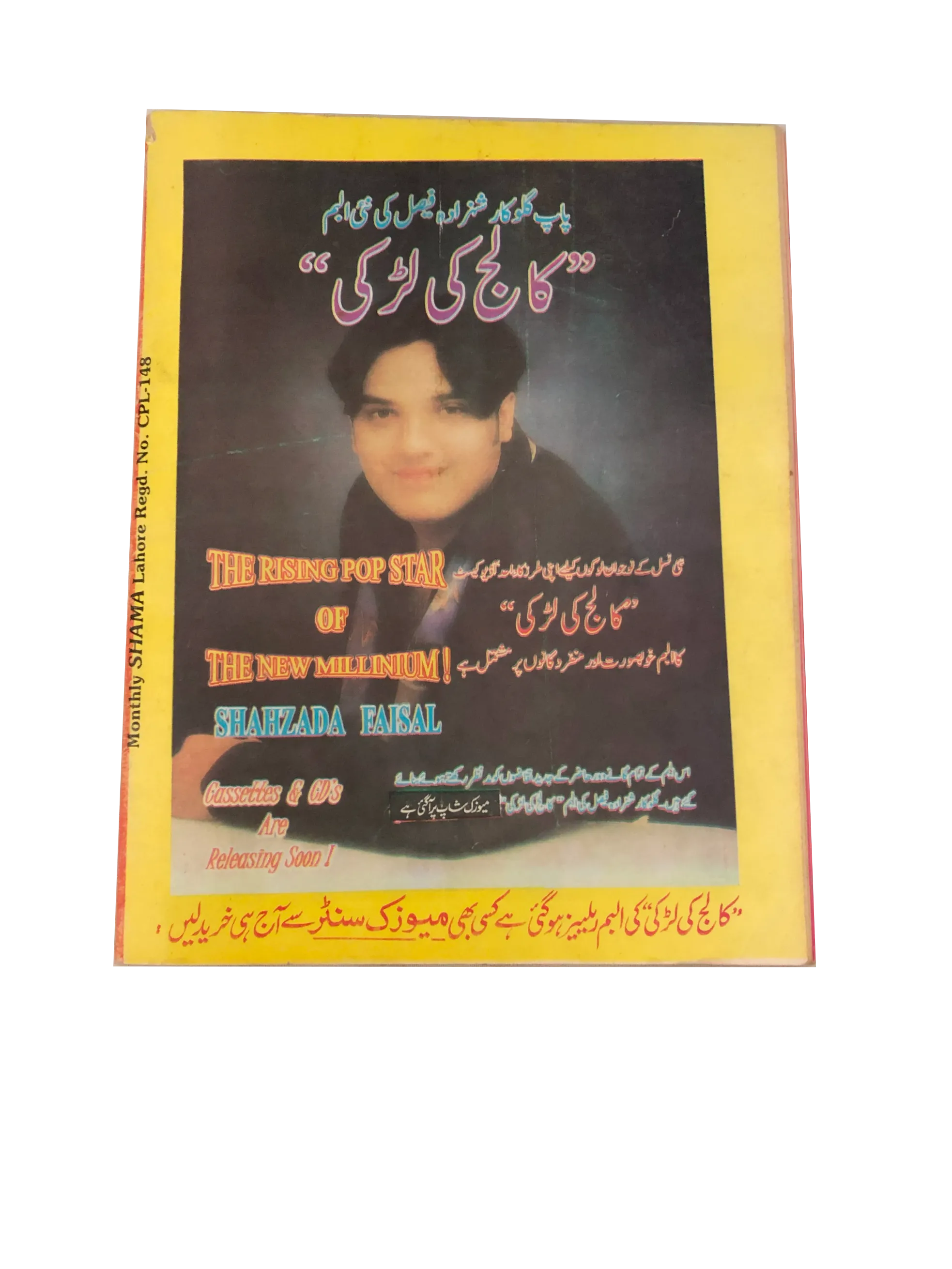 43 Issues of Monthly Shama, Lahore (1951-2004, Lahore, Urdu)