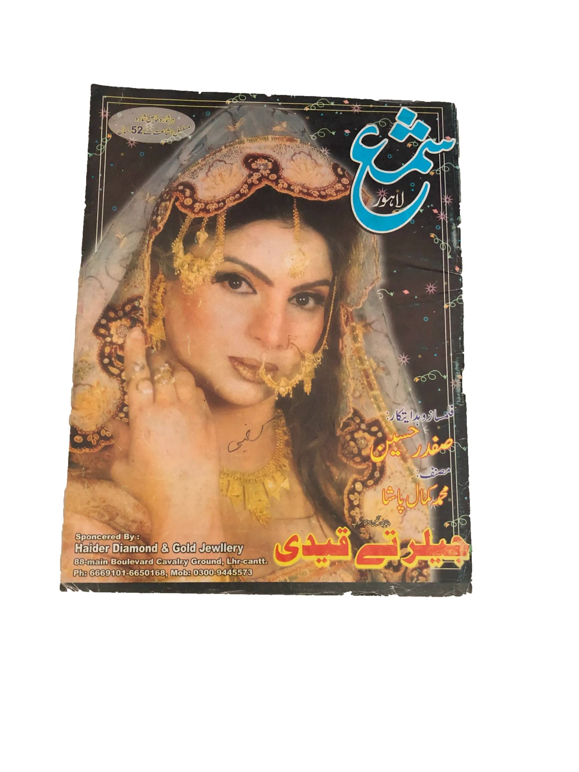 43 Issues of Monthly Shama, Lahore (1951-2004, Lahore, Urdu)