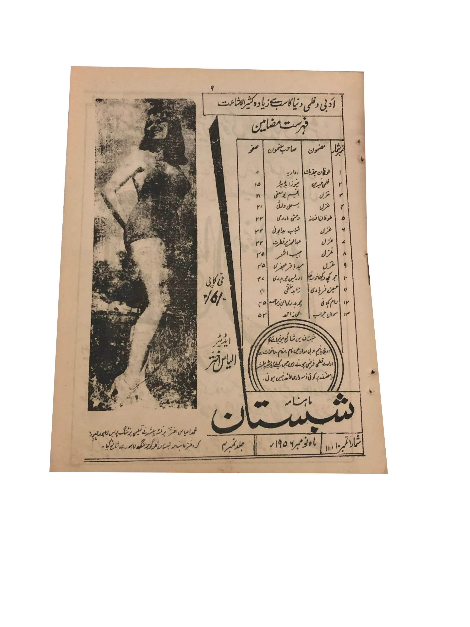 26 Issues of Monthly Shabistan, Lahore (1956-67, Urdu)