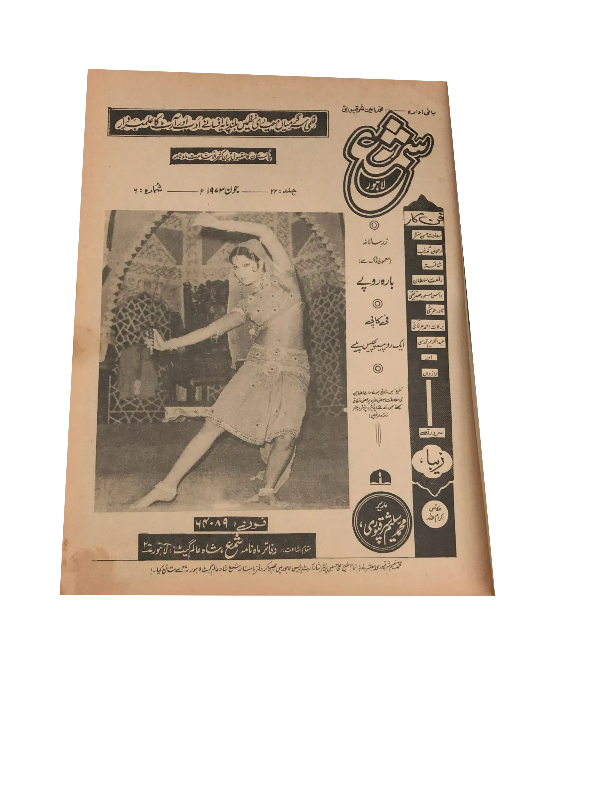 43 Issues of Monthly Shama, Lahore (1951-2004, Lahore, Urdu)