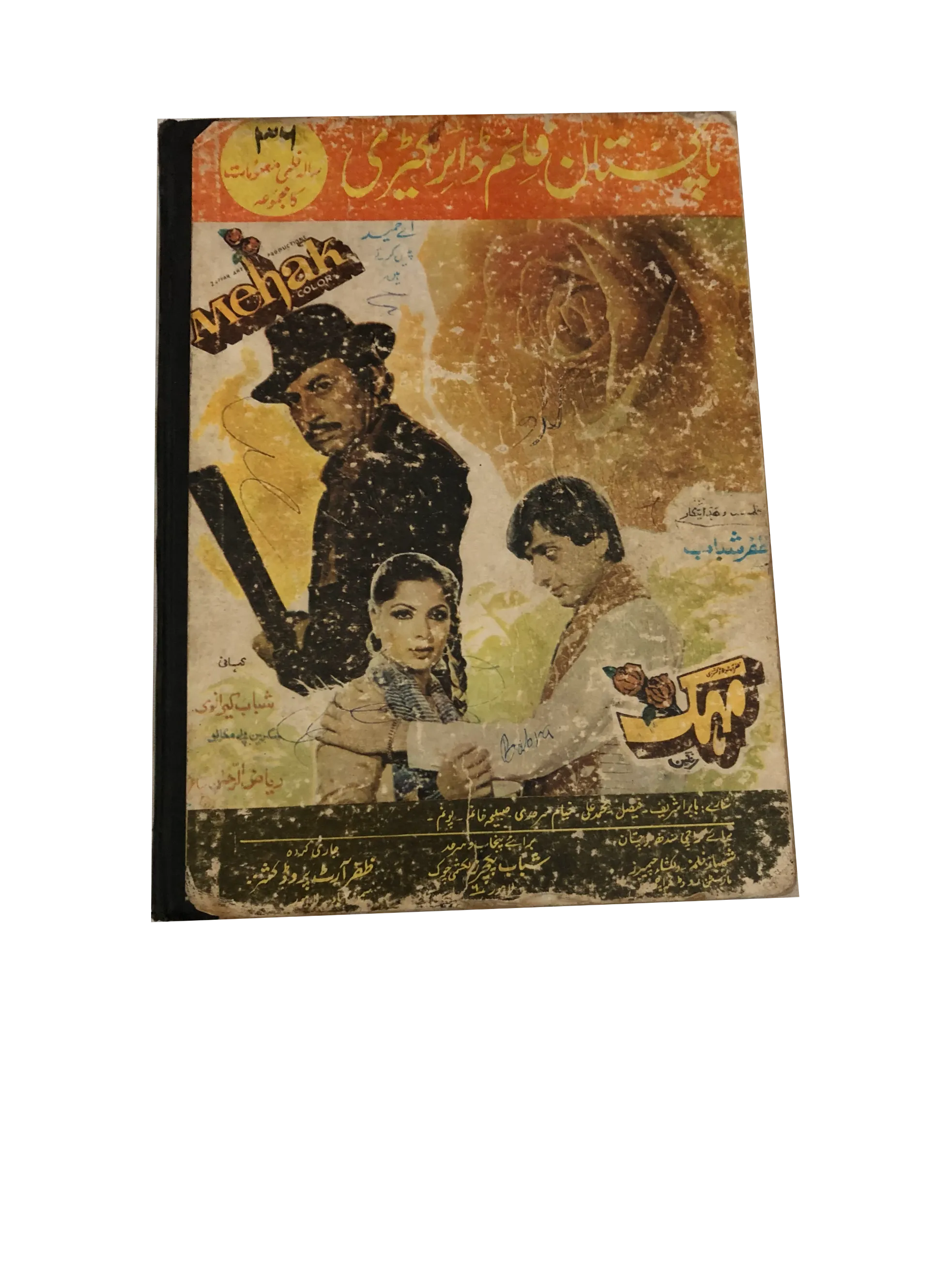 Film Directory (1947 to 1978) (Urdu)