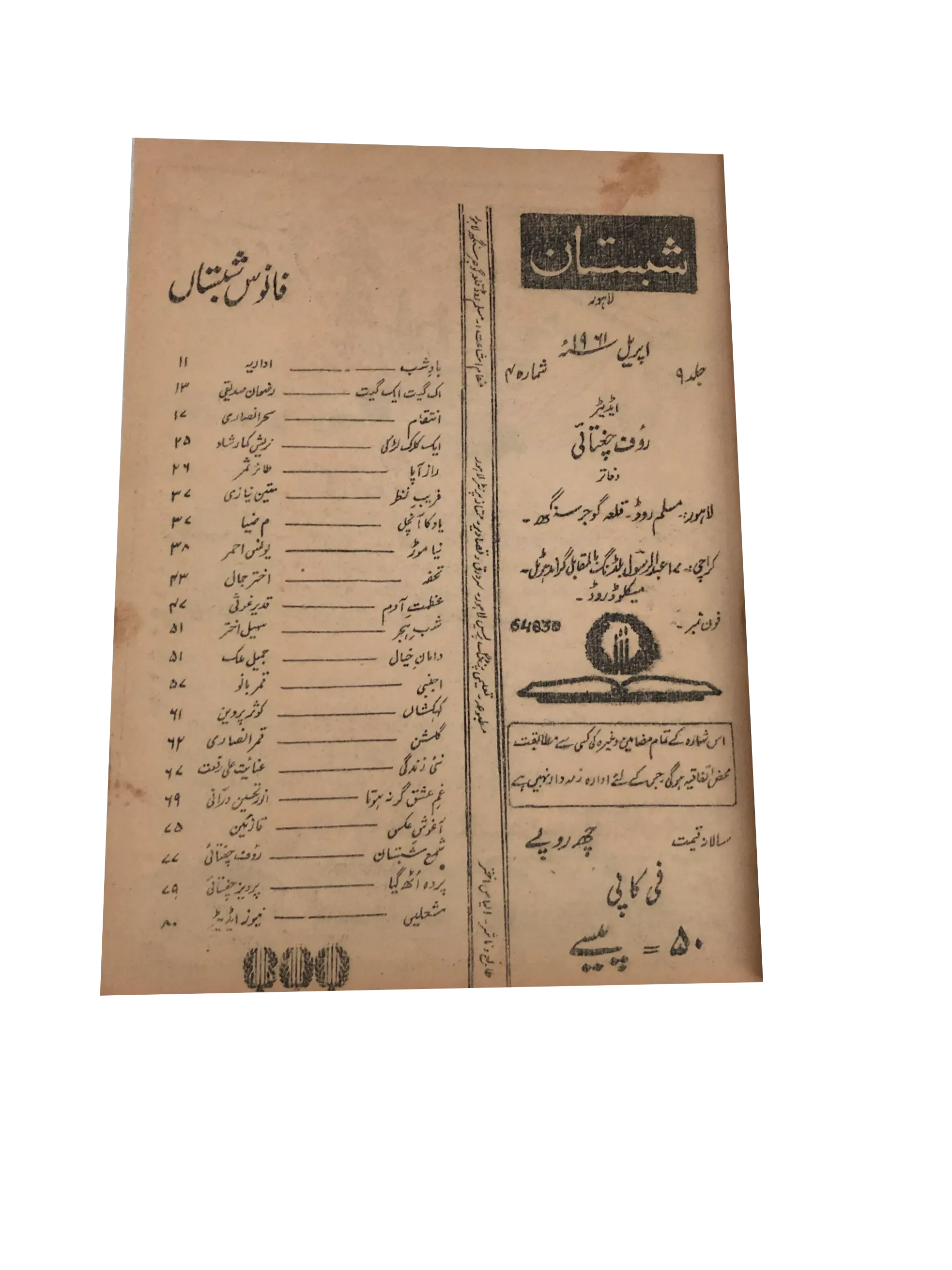 26 Issues of Monthly Shabistan, Lahore (1956-67, Urdu)