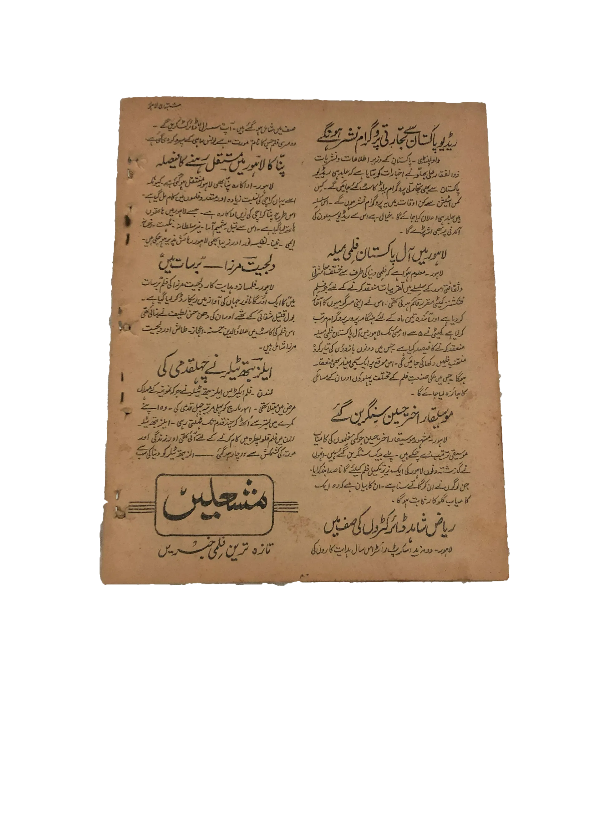 26 Issues of Monthly Shabistan, Lahore (1956-67, Urdu)