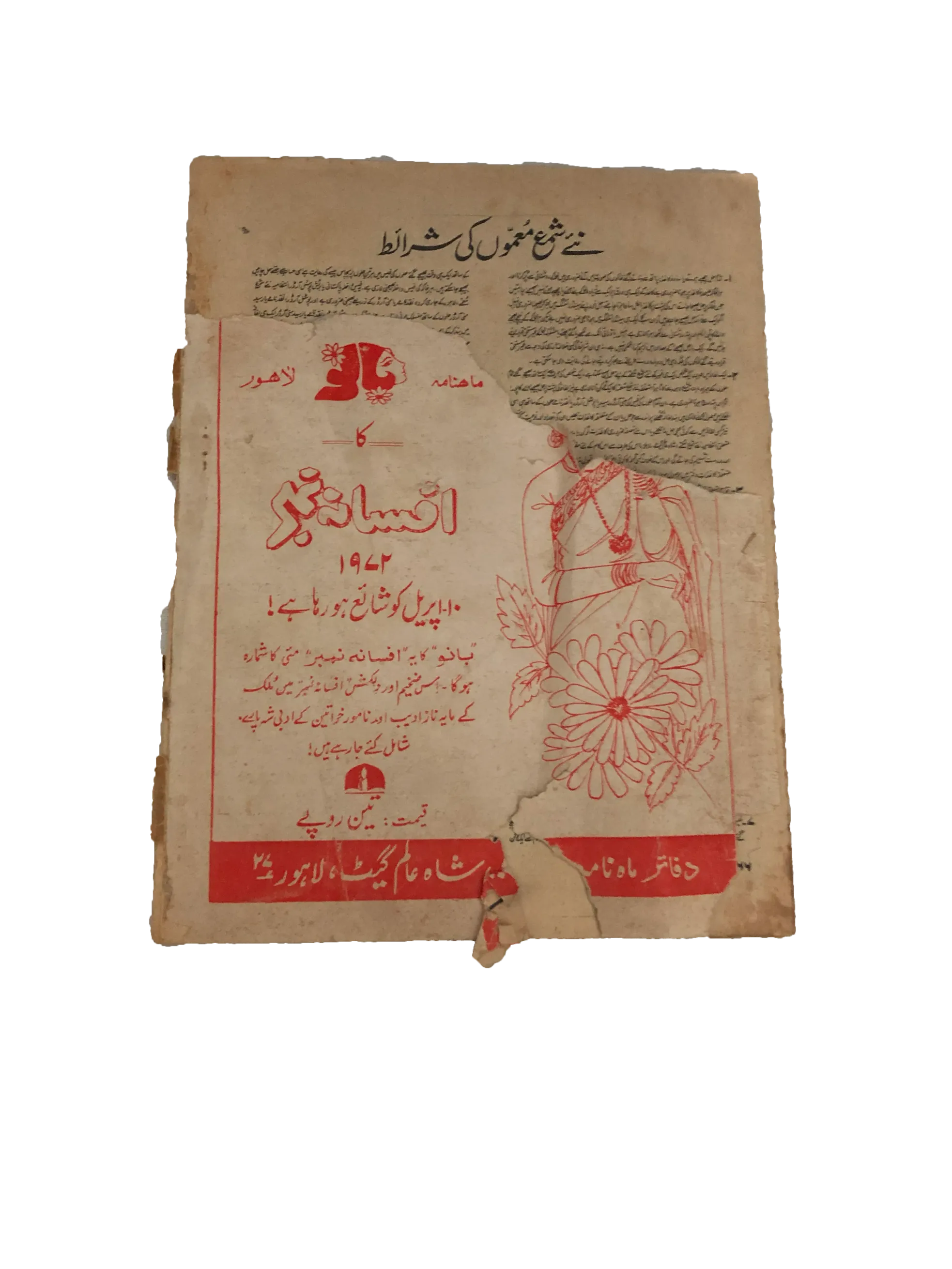 43 Issues of Monthly Shama, Lahore (1951-2004, Lahore, Urdu)