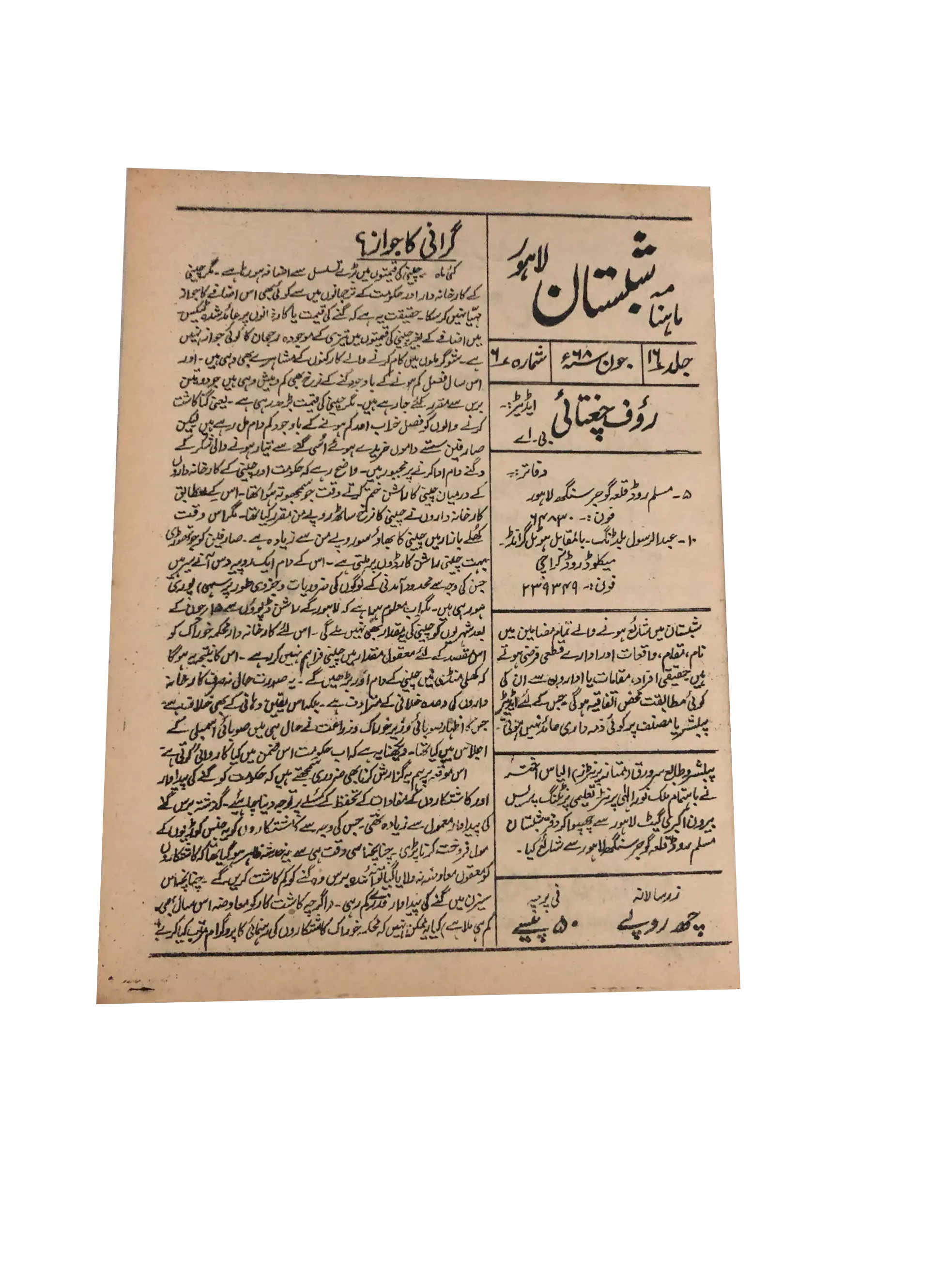 26 Issues of Monthly Shabistan, Lahore (1956-67, Urdu)