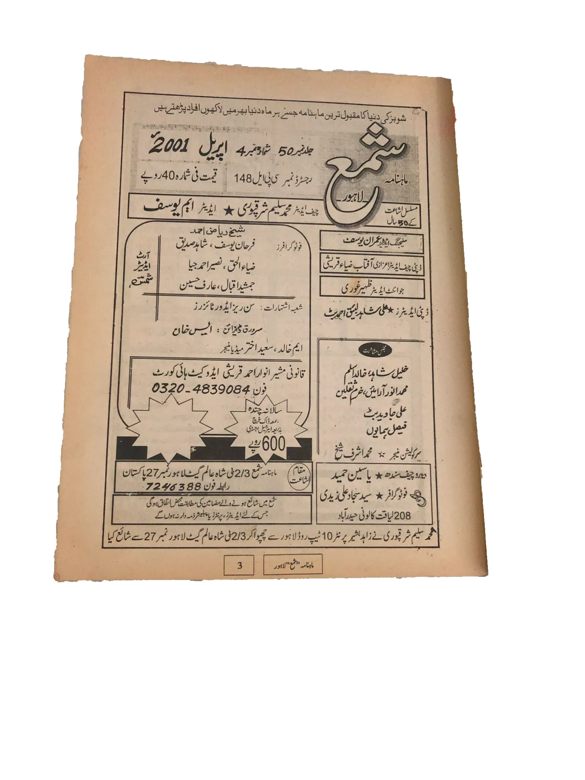 43 Issues of Monthly Shama, Lahore (1951-2004, Lahore, Urdu)