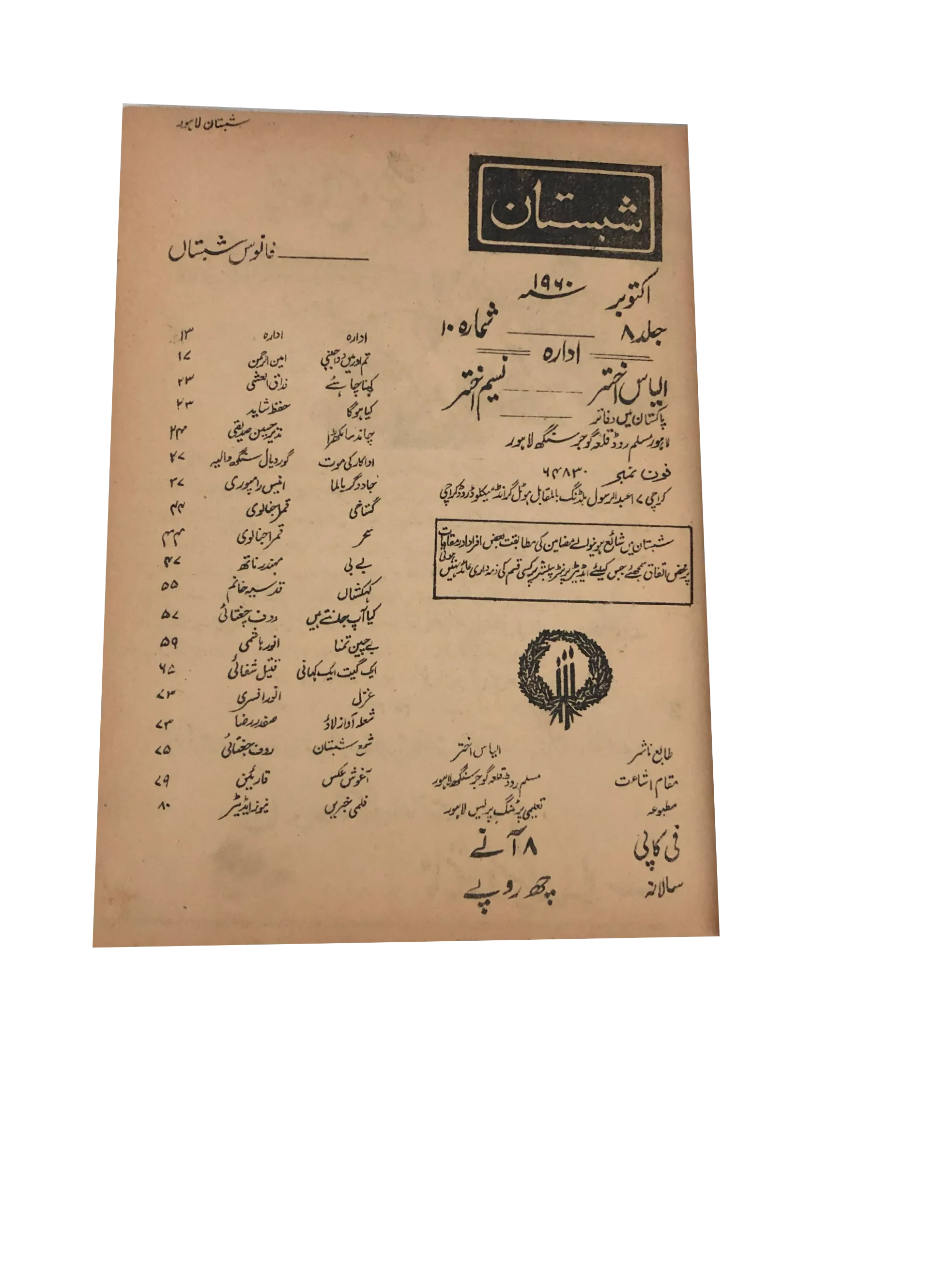 26 Issues of Monthly Shabistan, Lahore (1956-67, Urdu)