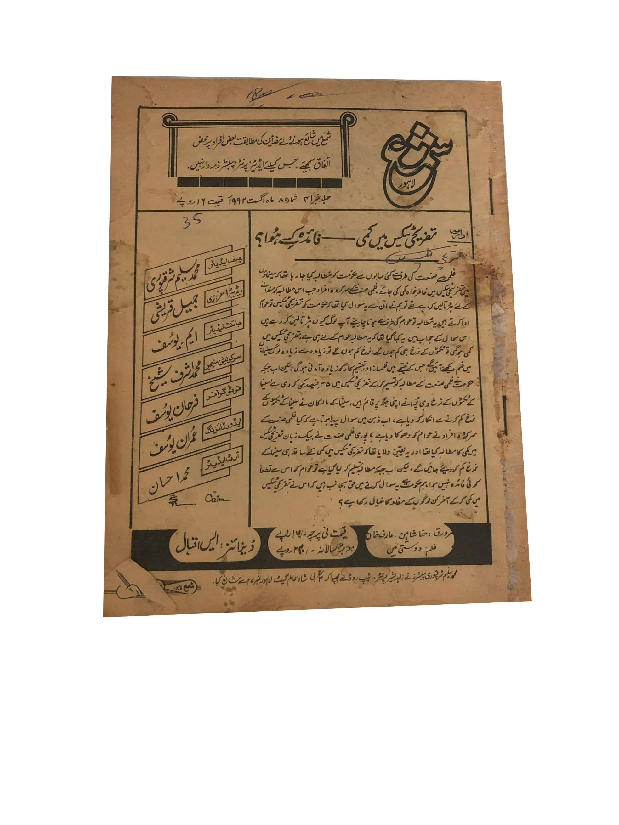 43 Issues of Monthly Shama, Lahore (1951-2004, Lahore, Urdu)