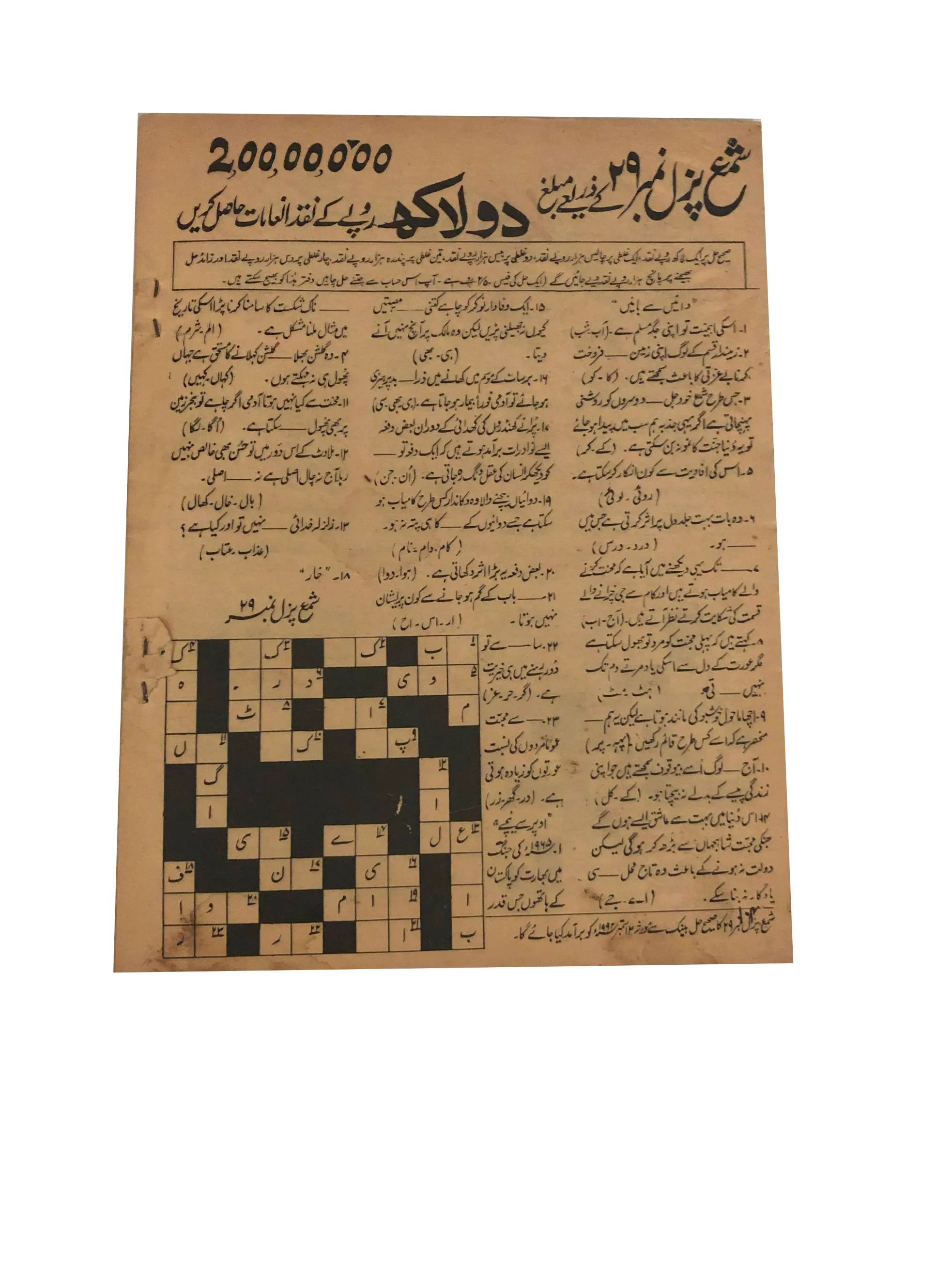 43 Issues of Monthly Shama, Lahore (1951-2004, Lahore, Urdu)