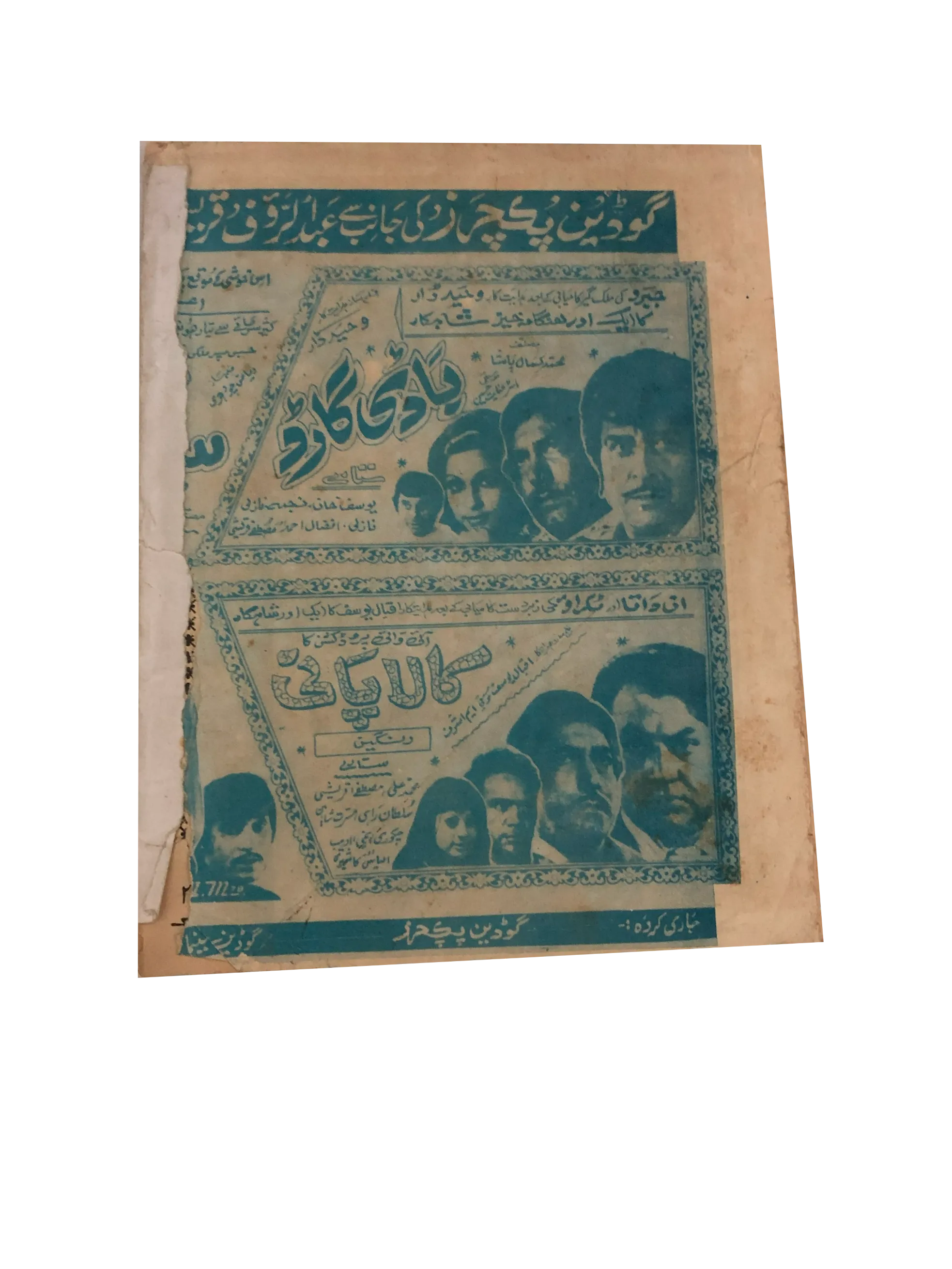 Film Directory (1947 to 1978) (Urdu)