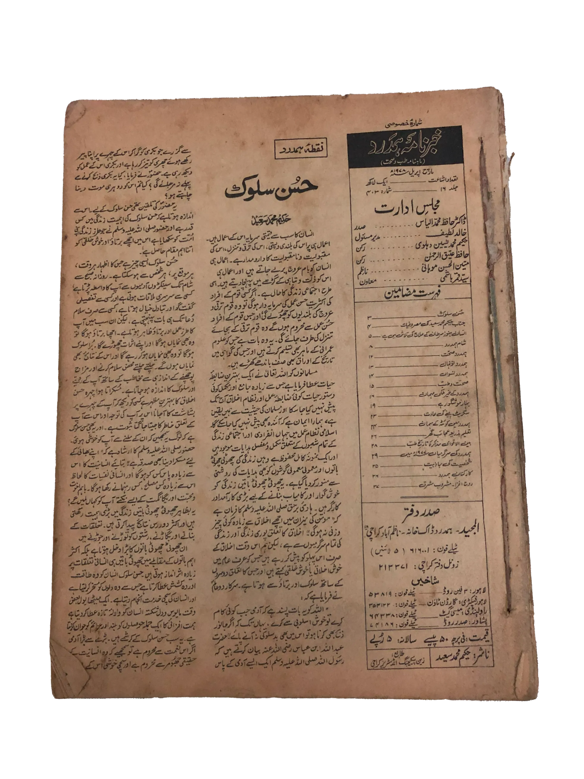 Khabarnama Hamdard (1978, Urdu)