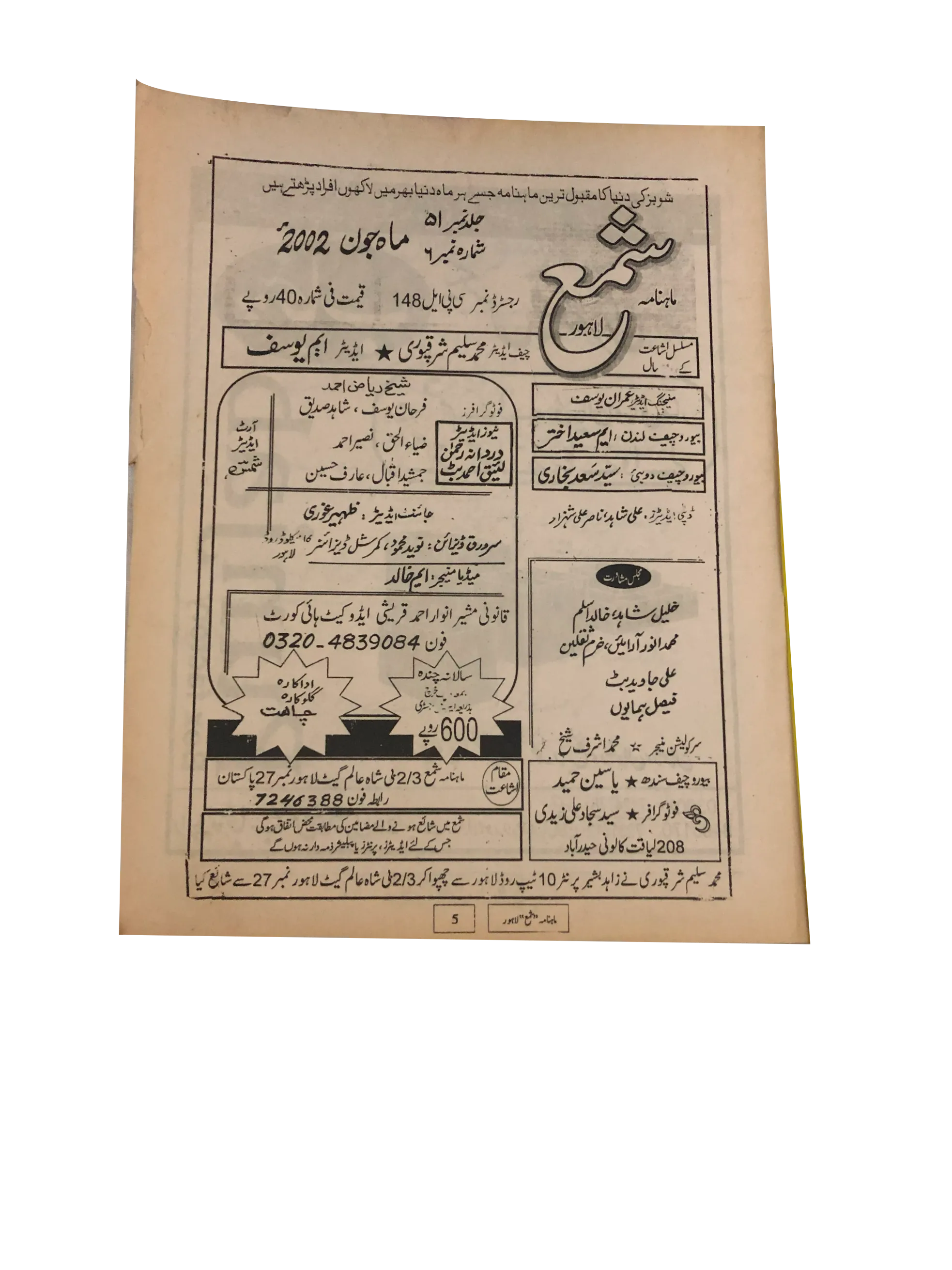 43 Issues of Monthly Shama, Lahore (1951-2004, Lahore, Urdu)