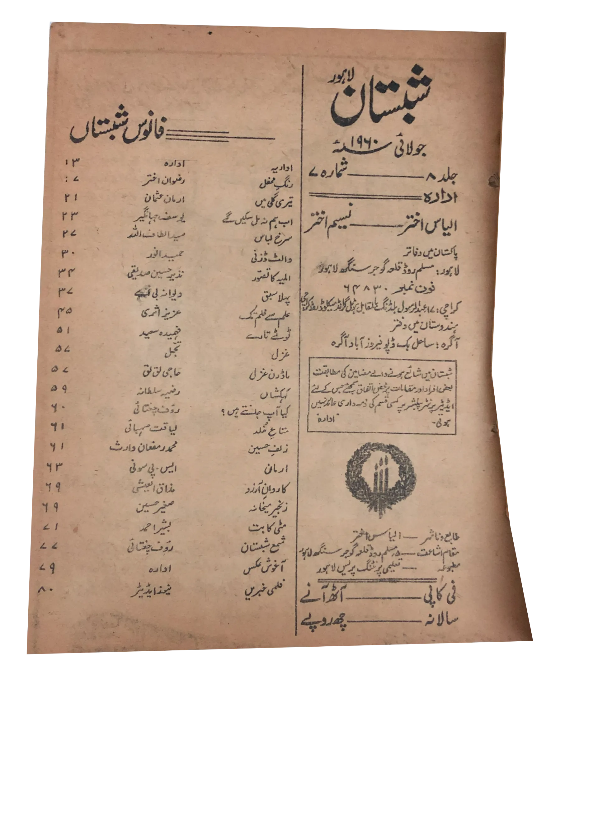 26 Issues of Monthly Shabistan, Lahore (1956-67, Urdu)