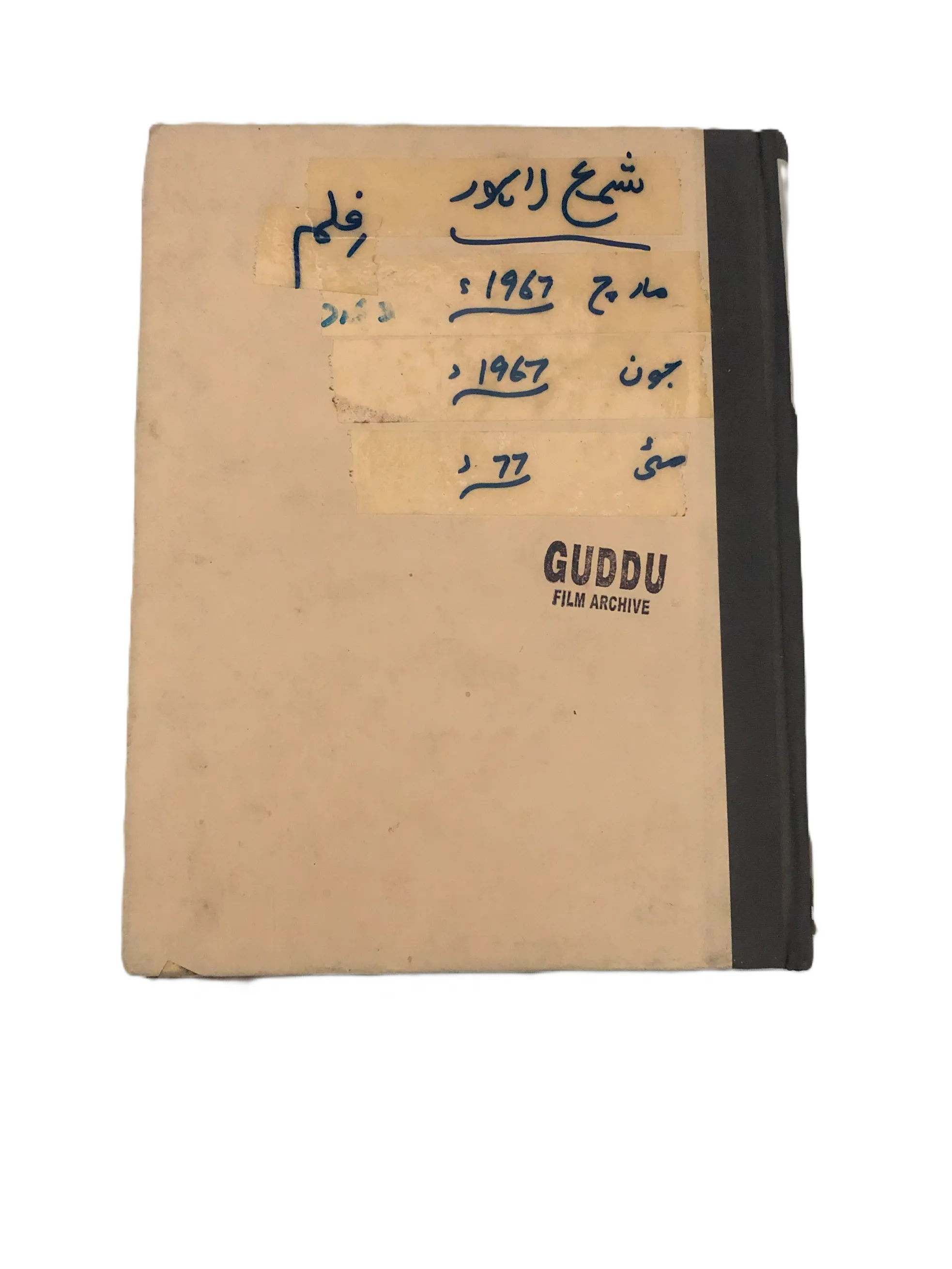 43 Issues of Monthly Shama, Lahore (1951-2004, Lahore, Urdu)