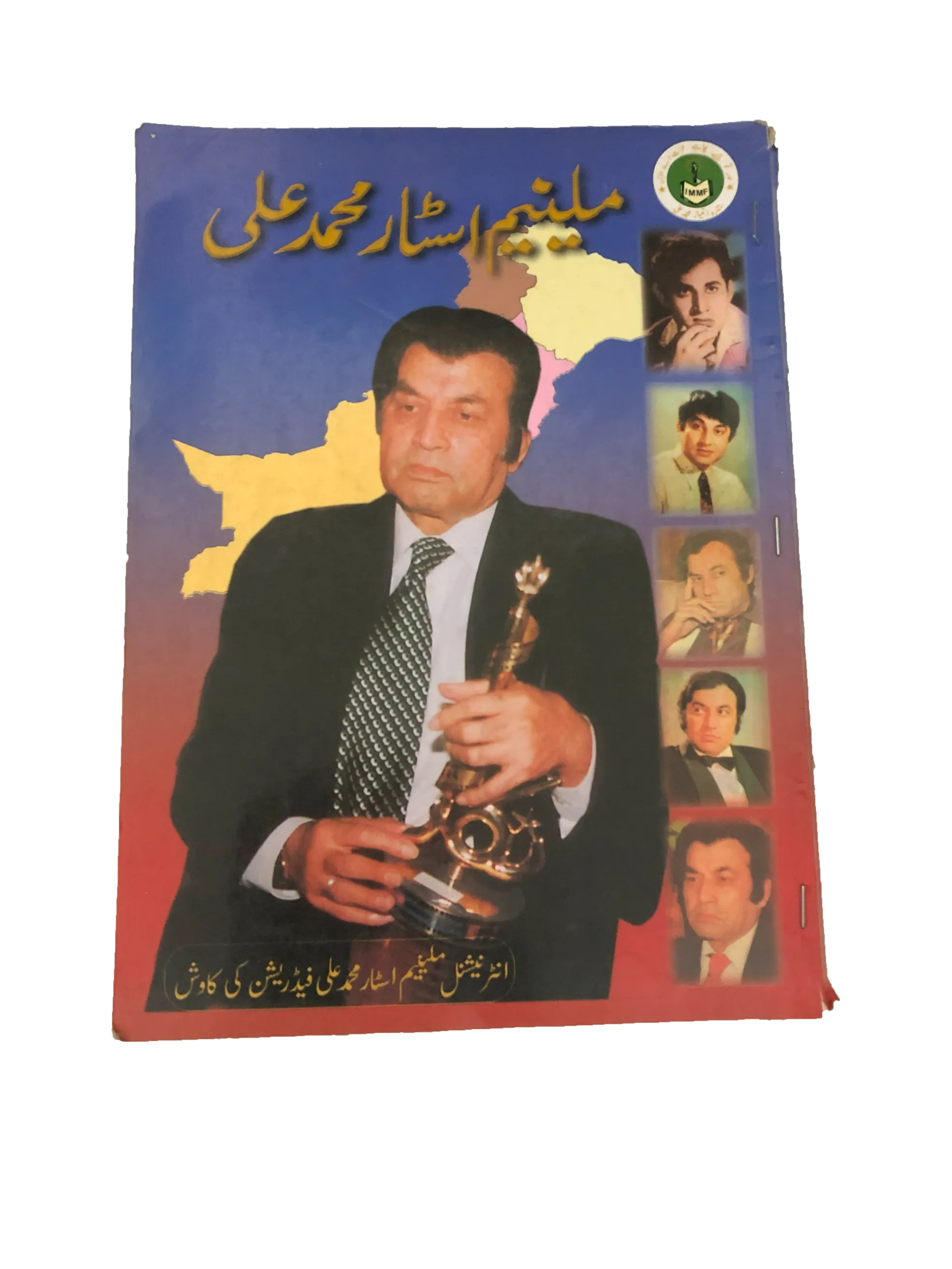 Millenium Star Muhammad Ali (2001, Urdu)