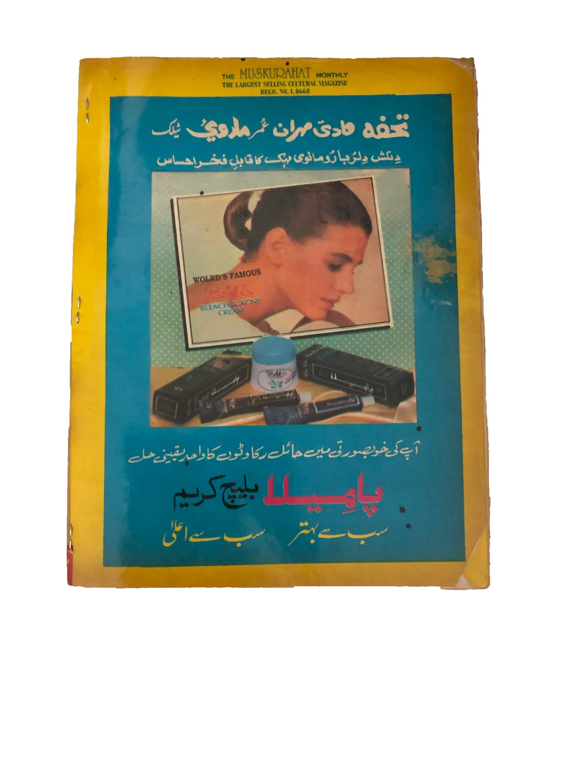 The Muskurahat Monthly (1995, Urdu)