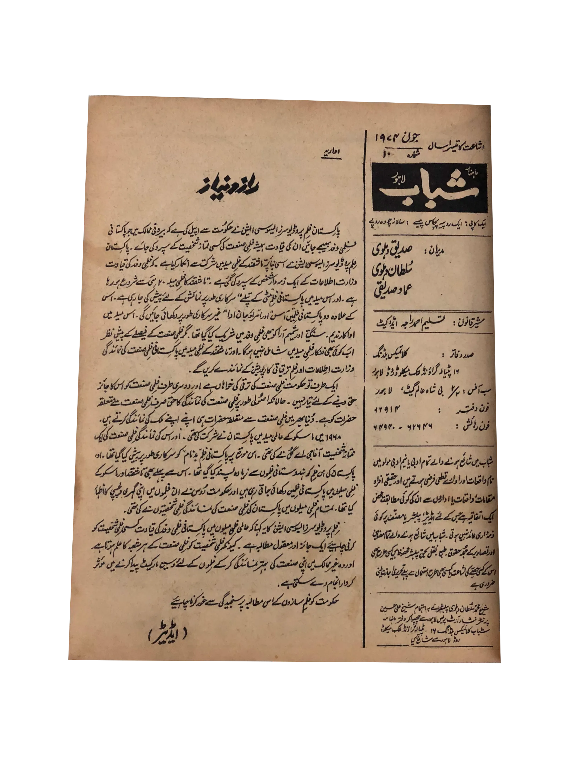 Monthly Shabab, Lahore (1974, Urdu)