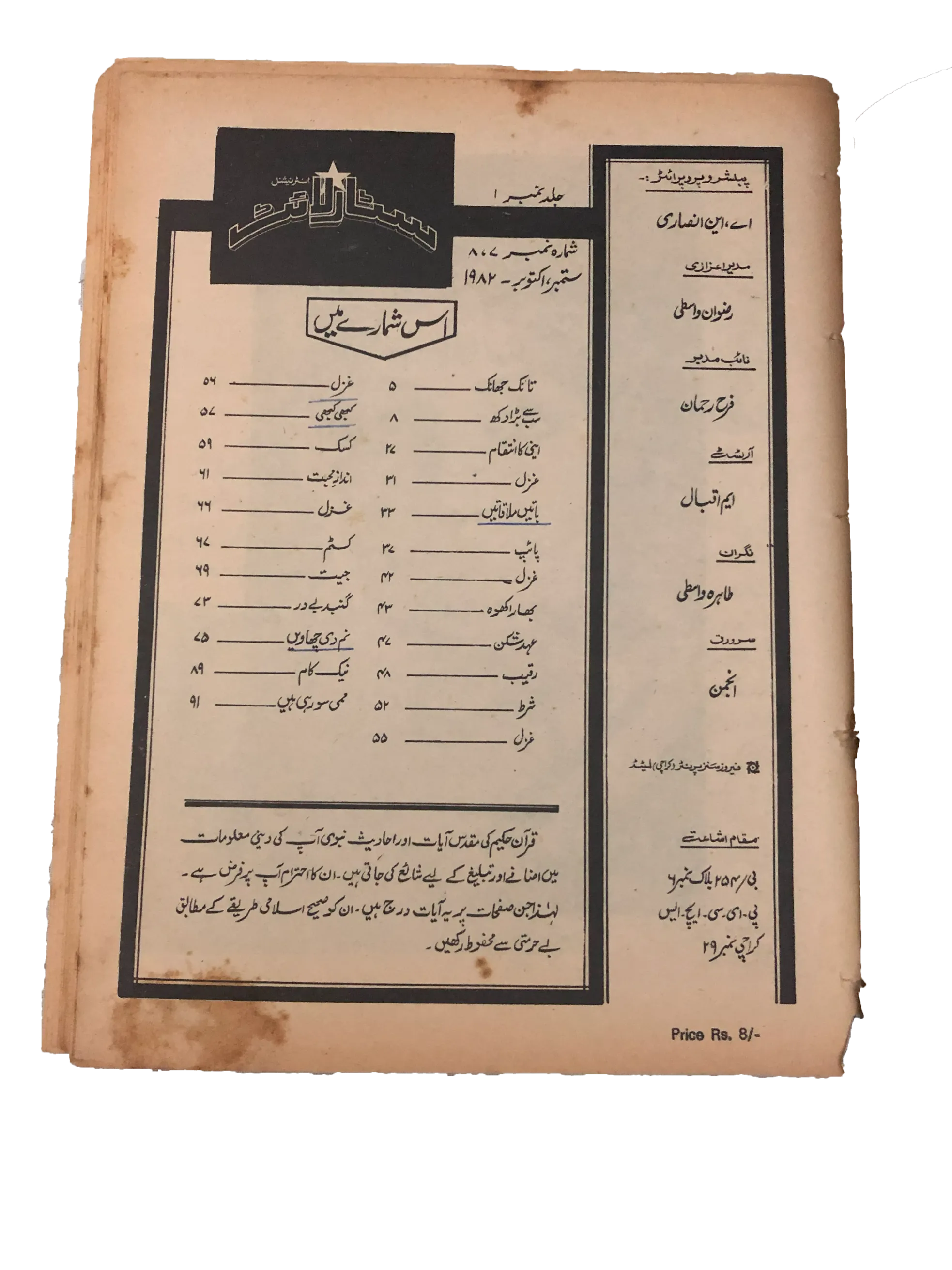 7 Issues of Monthly Starlight International (1972-84, Urdu)