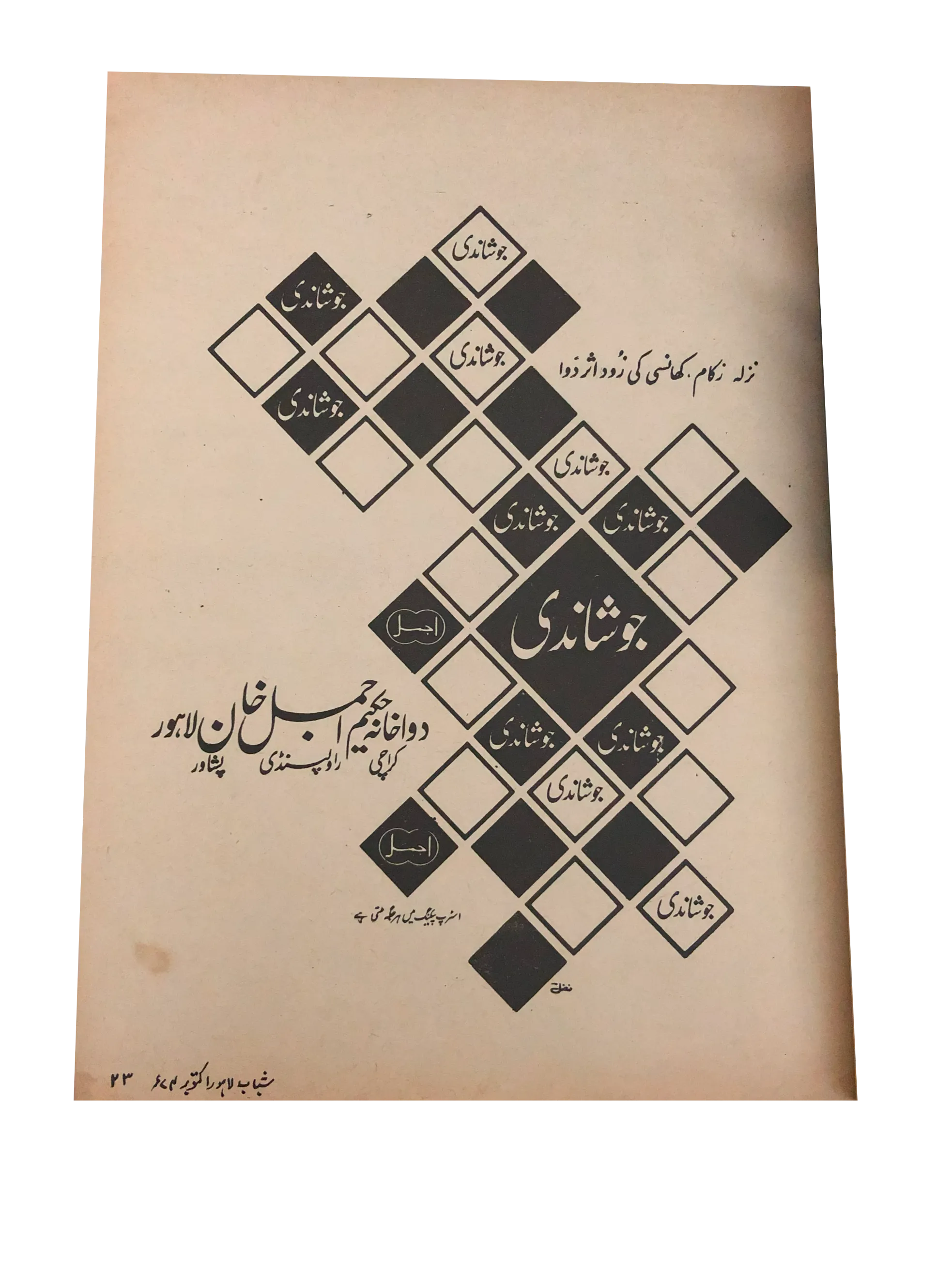 Monthly Shabab, Lahore (1974, Urdu)