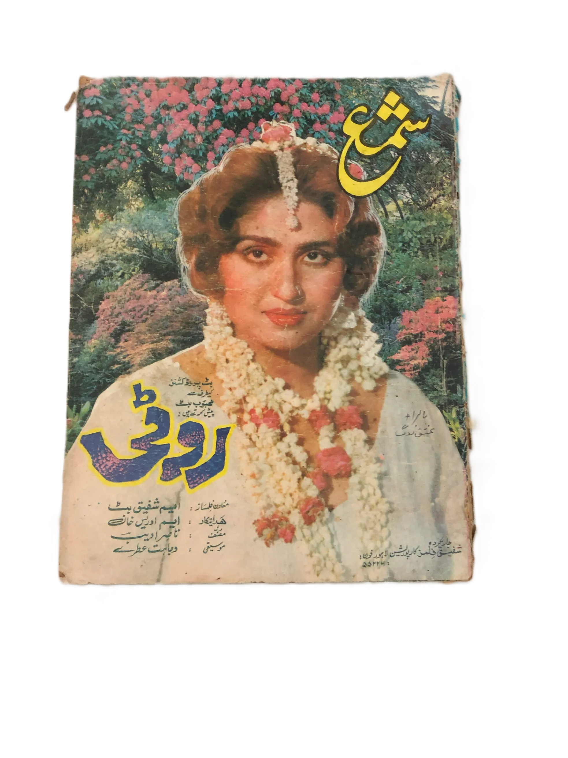 43 Issues of Monthly Shama, Lahore (1951-2004, Lahore, Urdu)