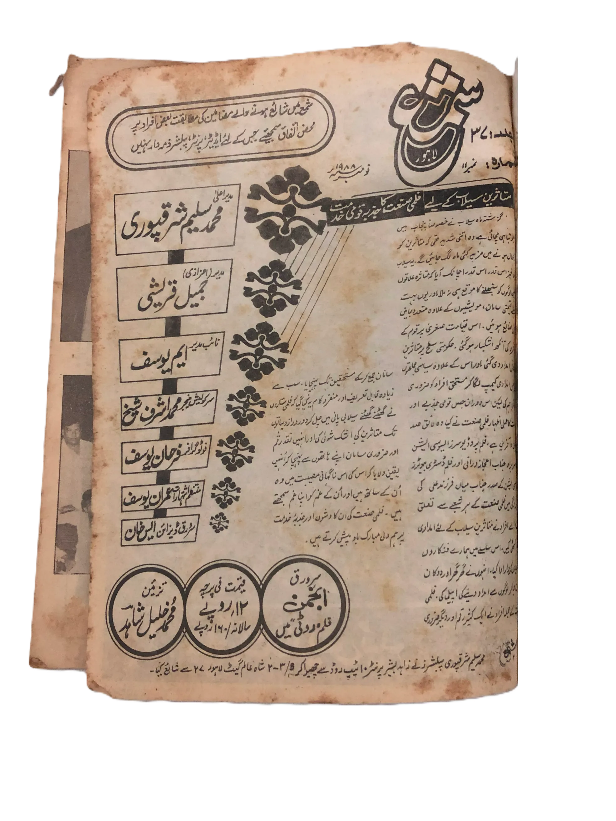 43 Issues of Monthly Shama, Lahore (1951-2004, Lahore, Urdu)