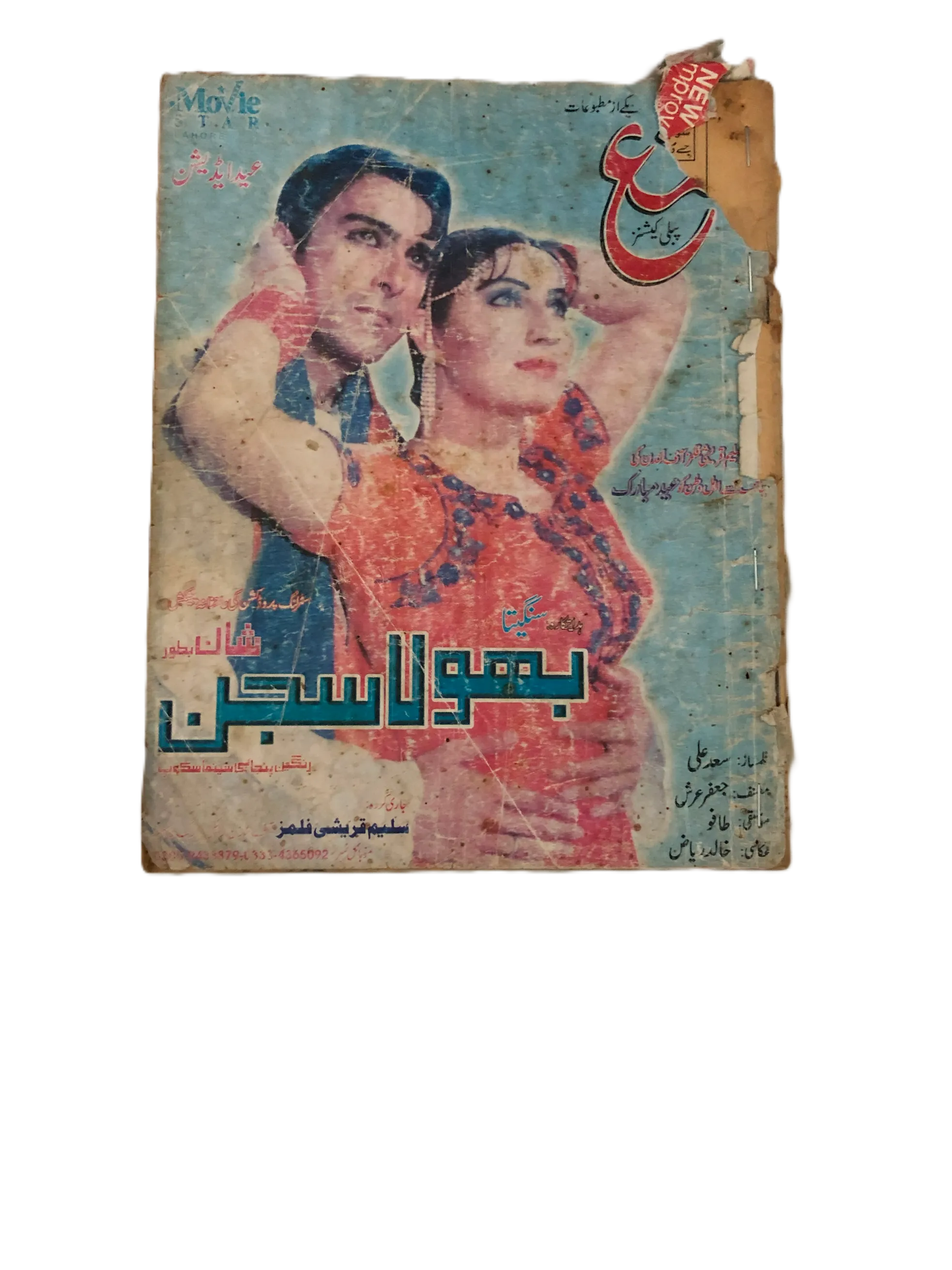 43 Issues of Monthly Shama, Lahore (1951-2004, Lahore, Urdu)