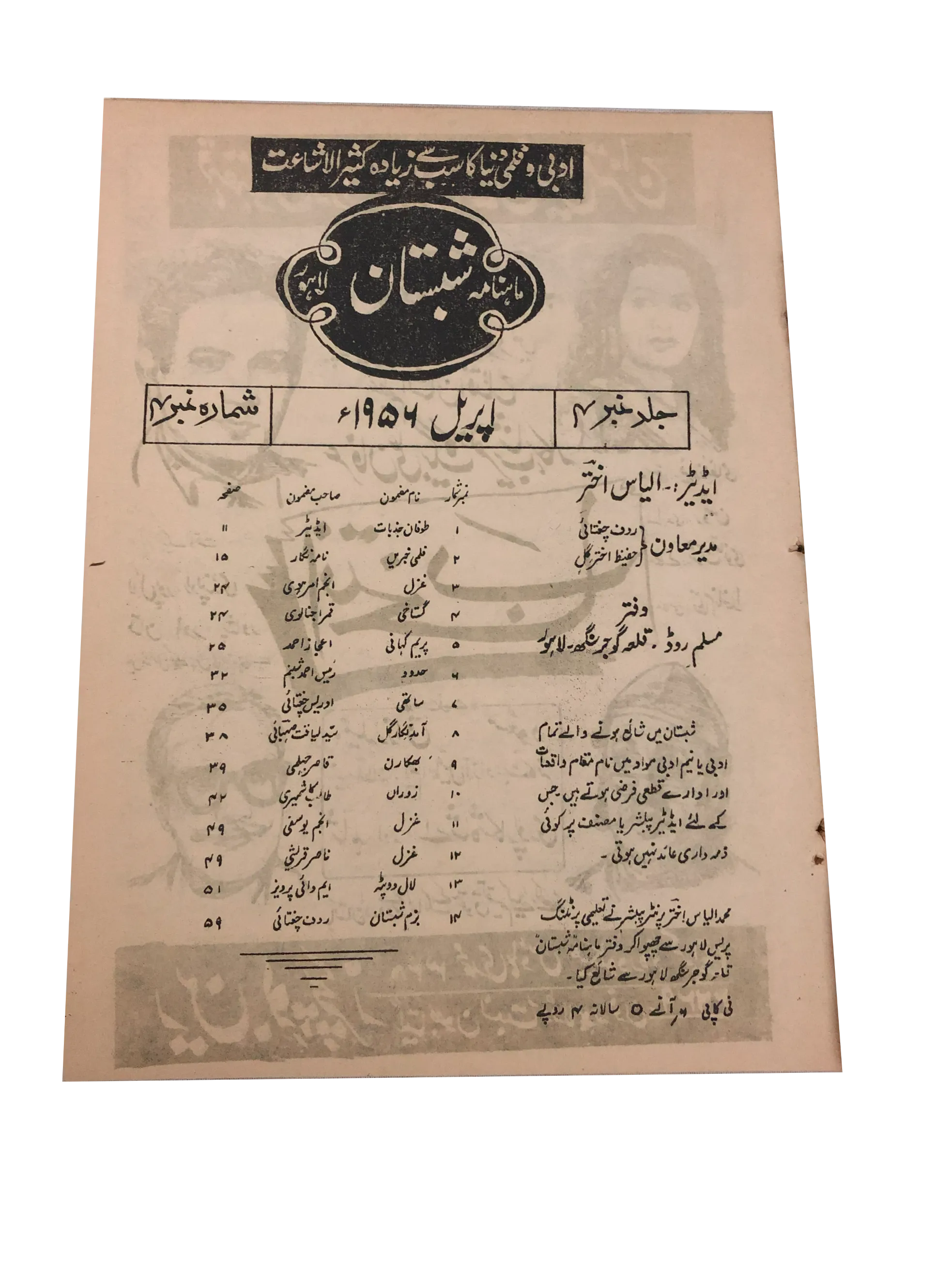 26 Issues of Monthly Shabistan, Lahore (1956-67, Urdu)