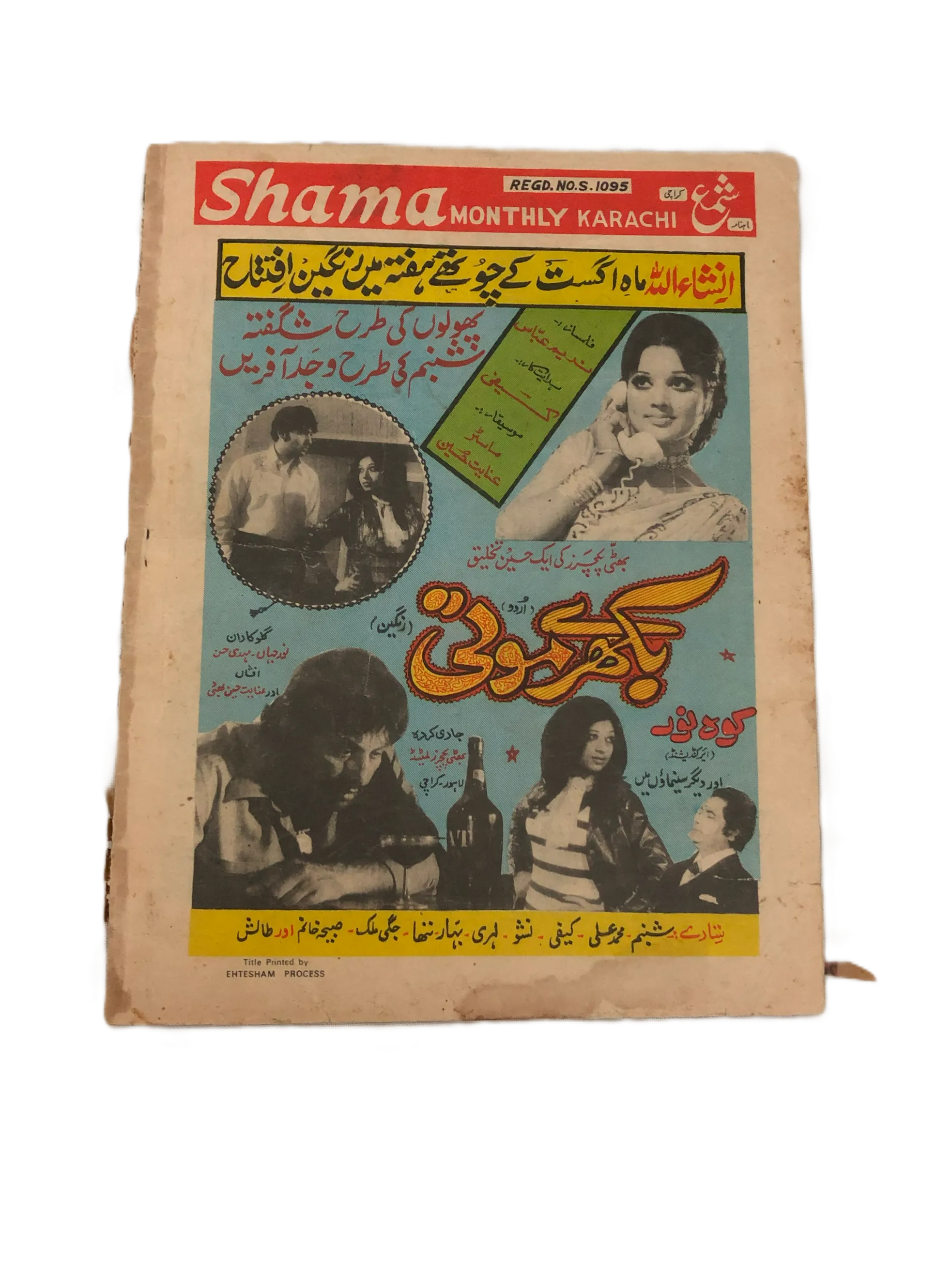 13 Issues of Monthly Shama, Karachi (1965-94, Urdu)