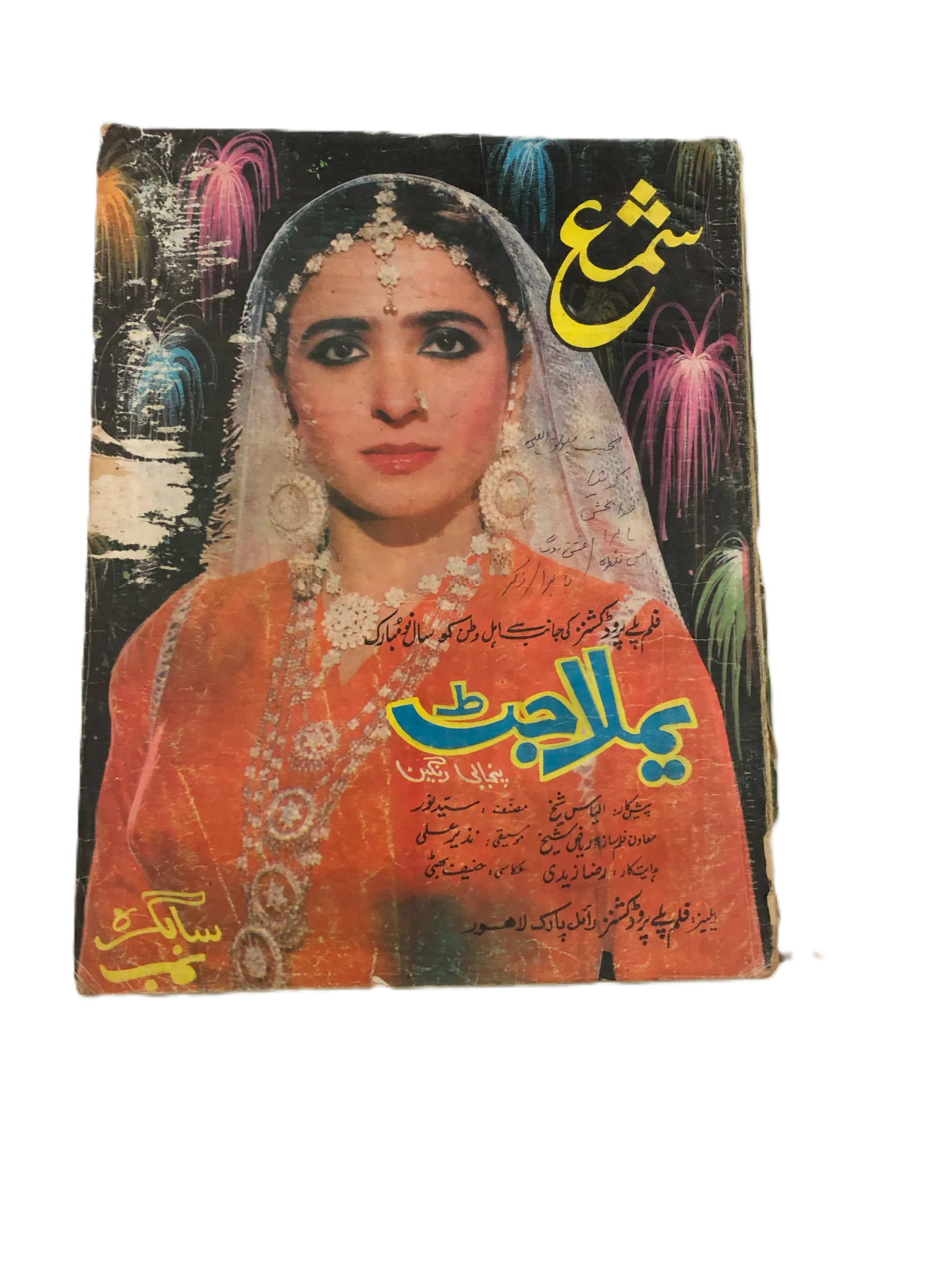 43 Issues of Monthly Shama, Lahore (1951-2004, Lahore, Urdu)