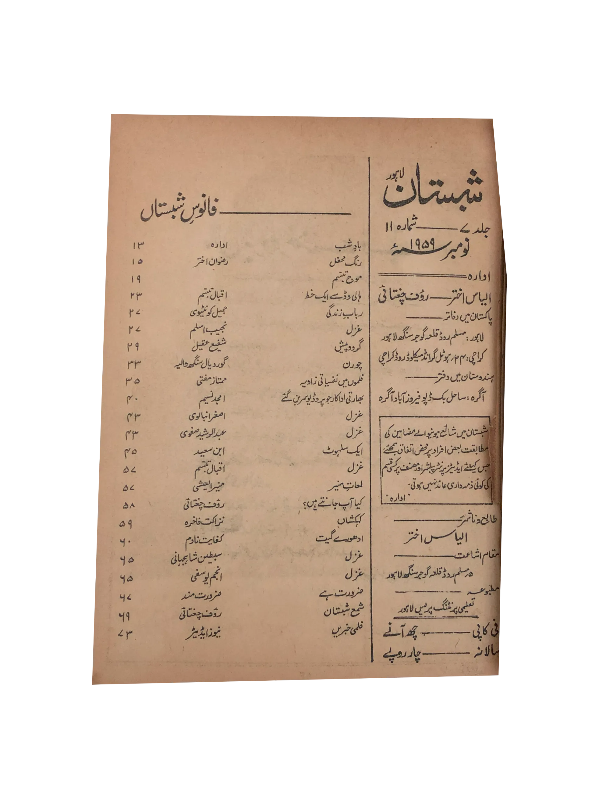 26 Issues of Monthly Shabistan, Lahore (1956-67, Urdu)