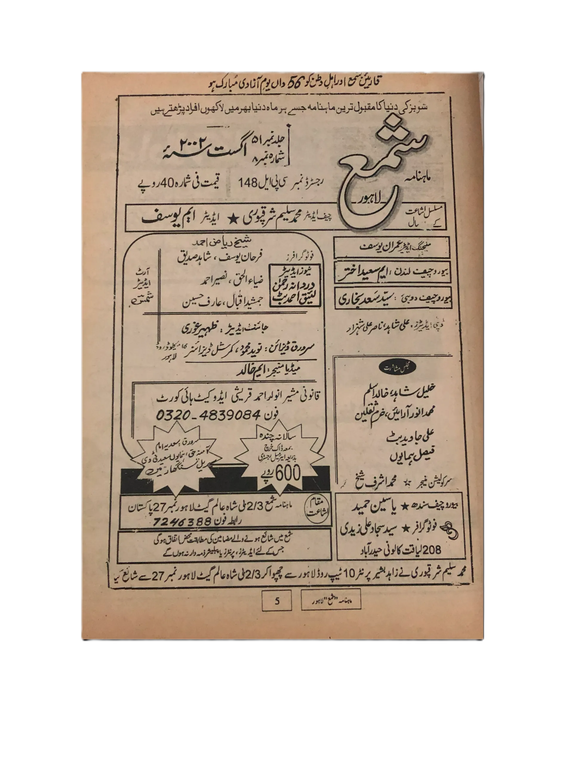 43 Issues of Monthly Shama, Lahore (1951-2004, Lahore, Urdu)